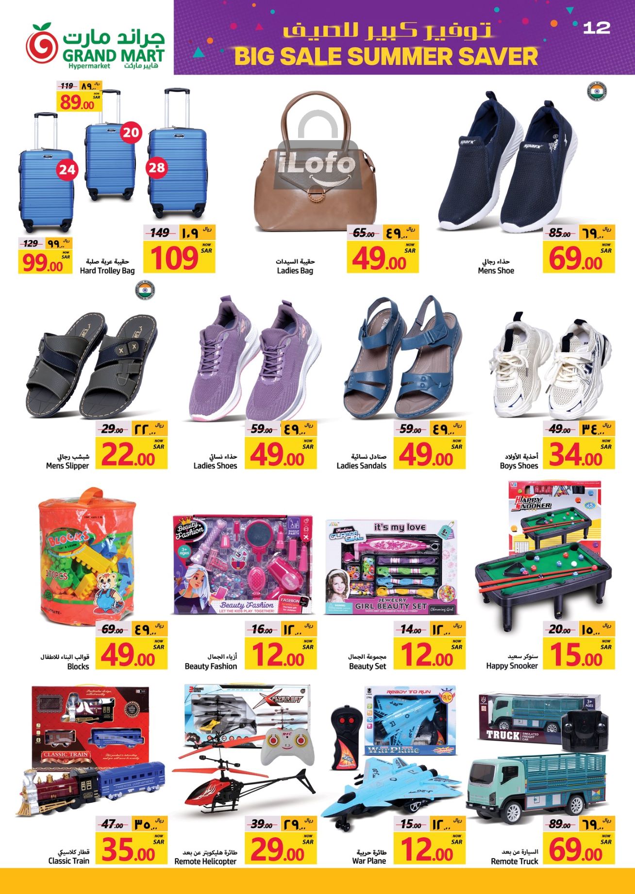 Page 12 at Big Sale at Grand Mart Dammam