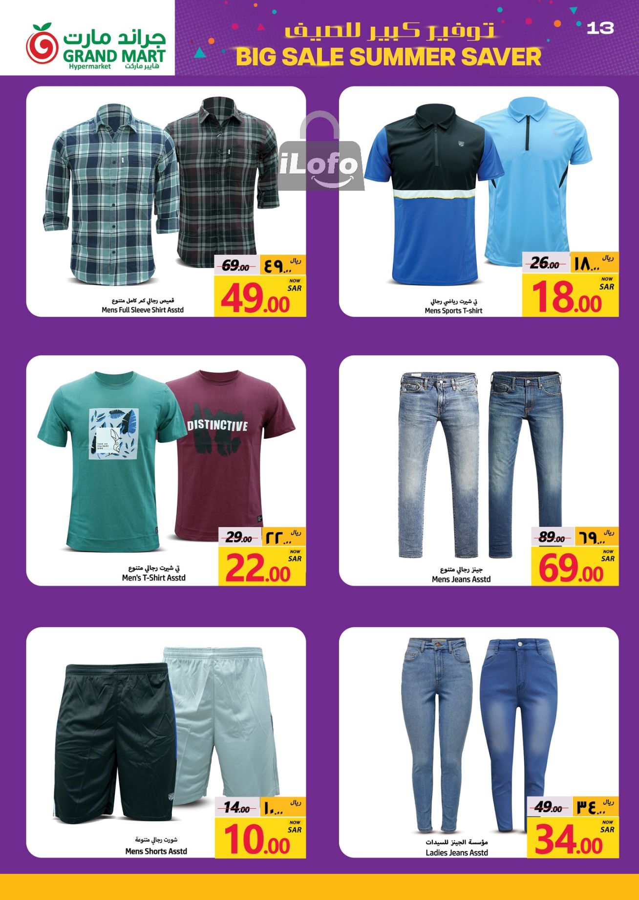 Page 13 at Big Sale at Grand Mart Dammam