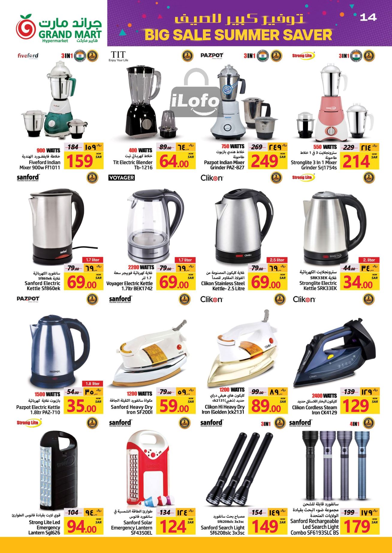 Page 14 at Big Sale at Grand Mart Dammam