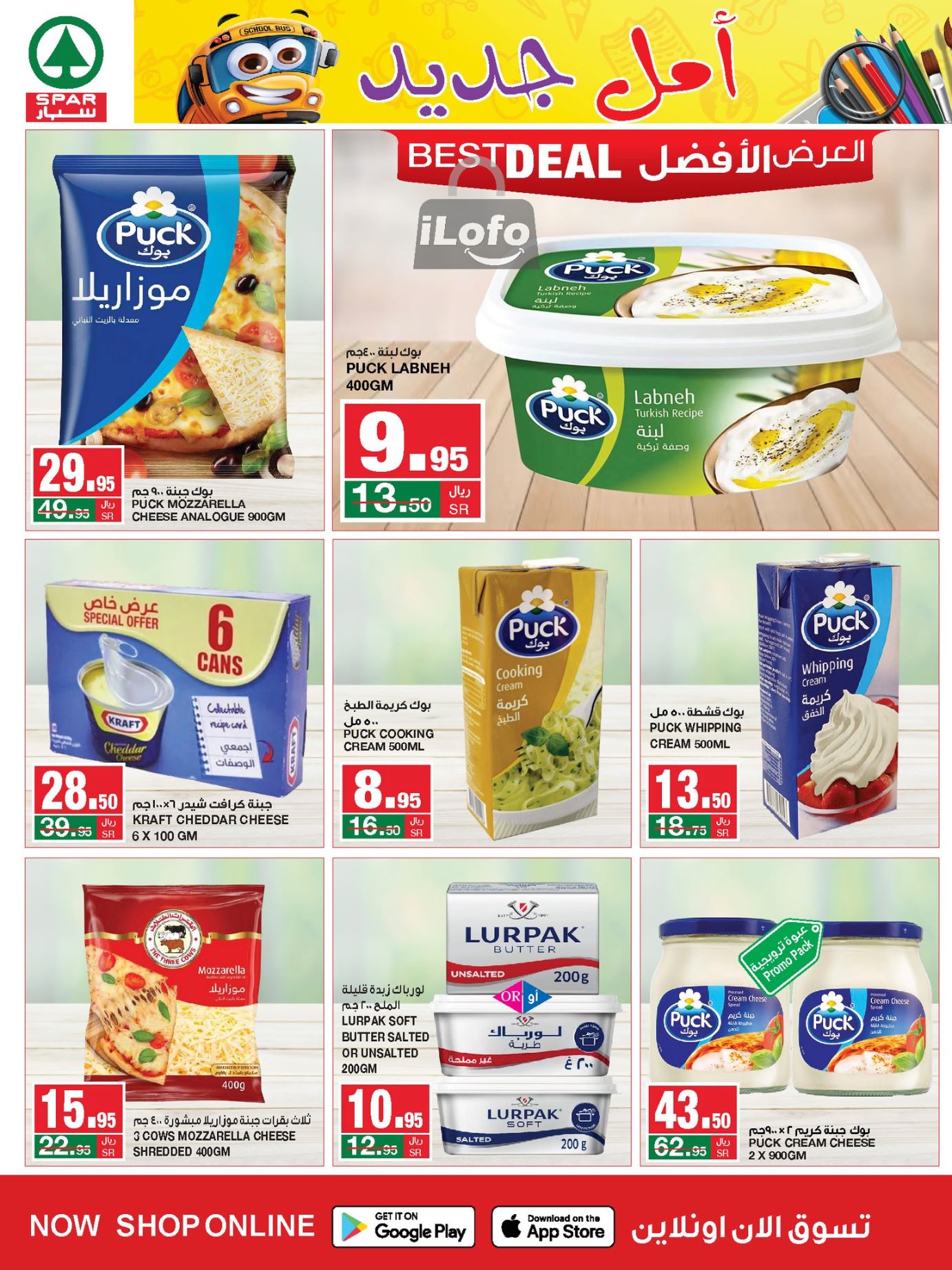 Page 14 at Monthly Savings at Spar Saudi Arabia