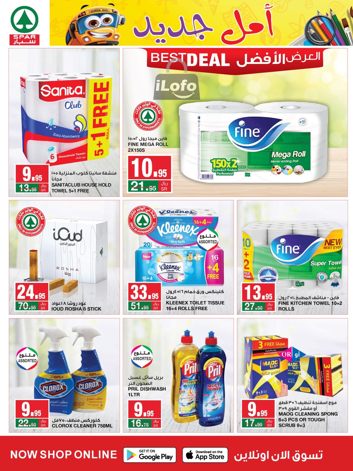 Page 30 at Monthly Savings at Spar Saudi Arabia