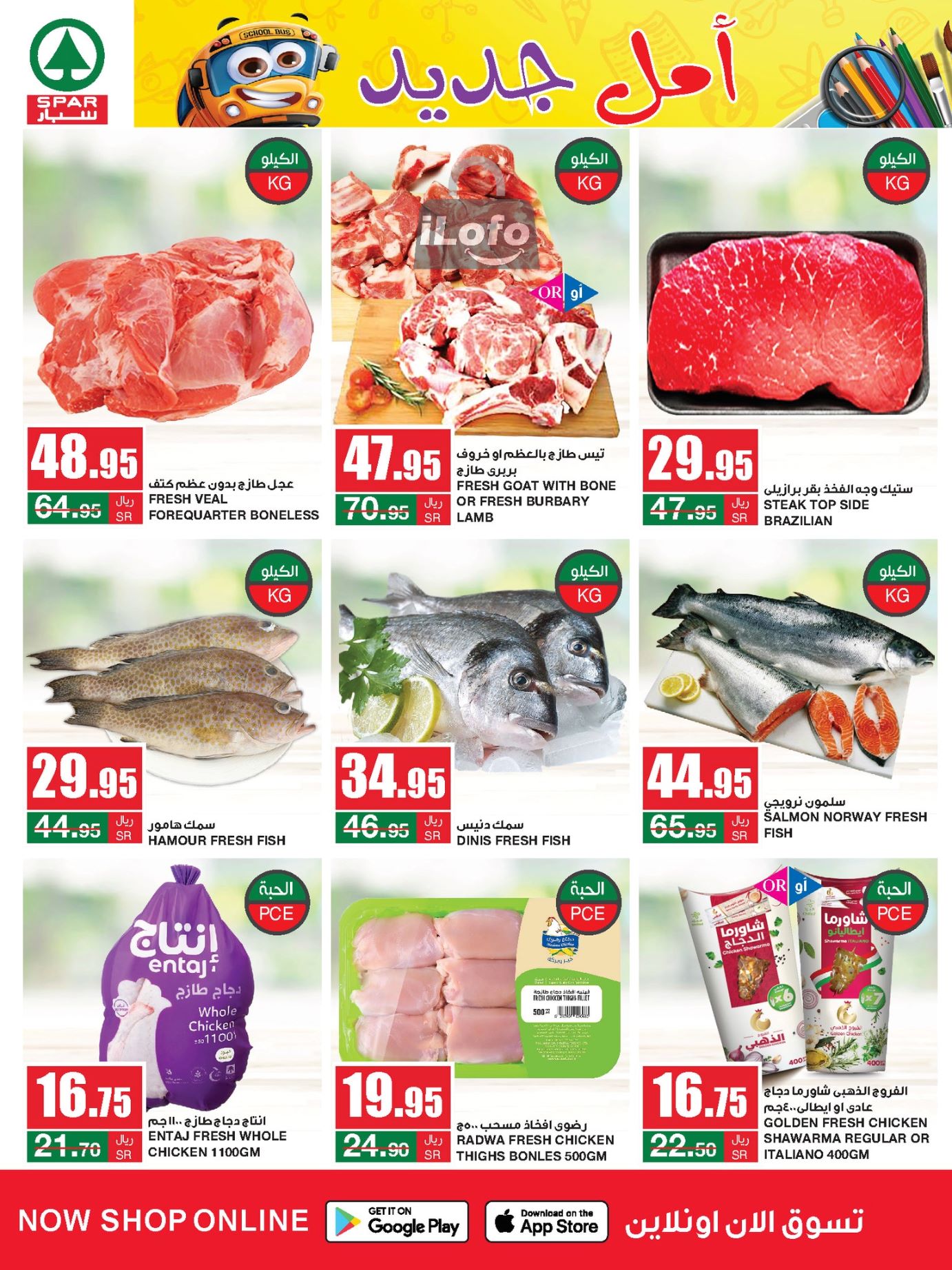 Page 6 at Monthly Savings at Spar Saudi Arabia