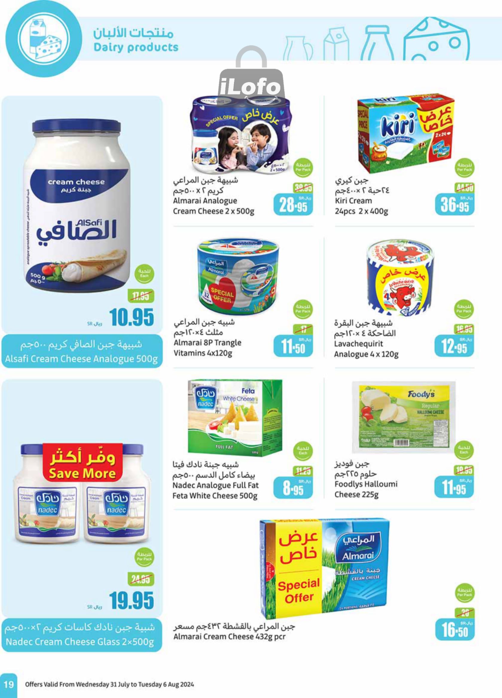 Page 19 at Iktissab festival Deals at Othaim Riydah Al Kharj almuzahmiyah