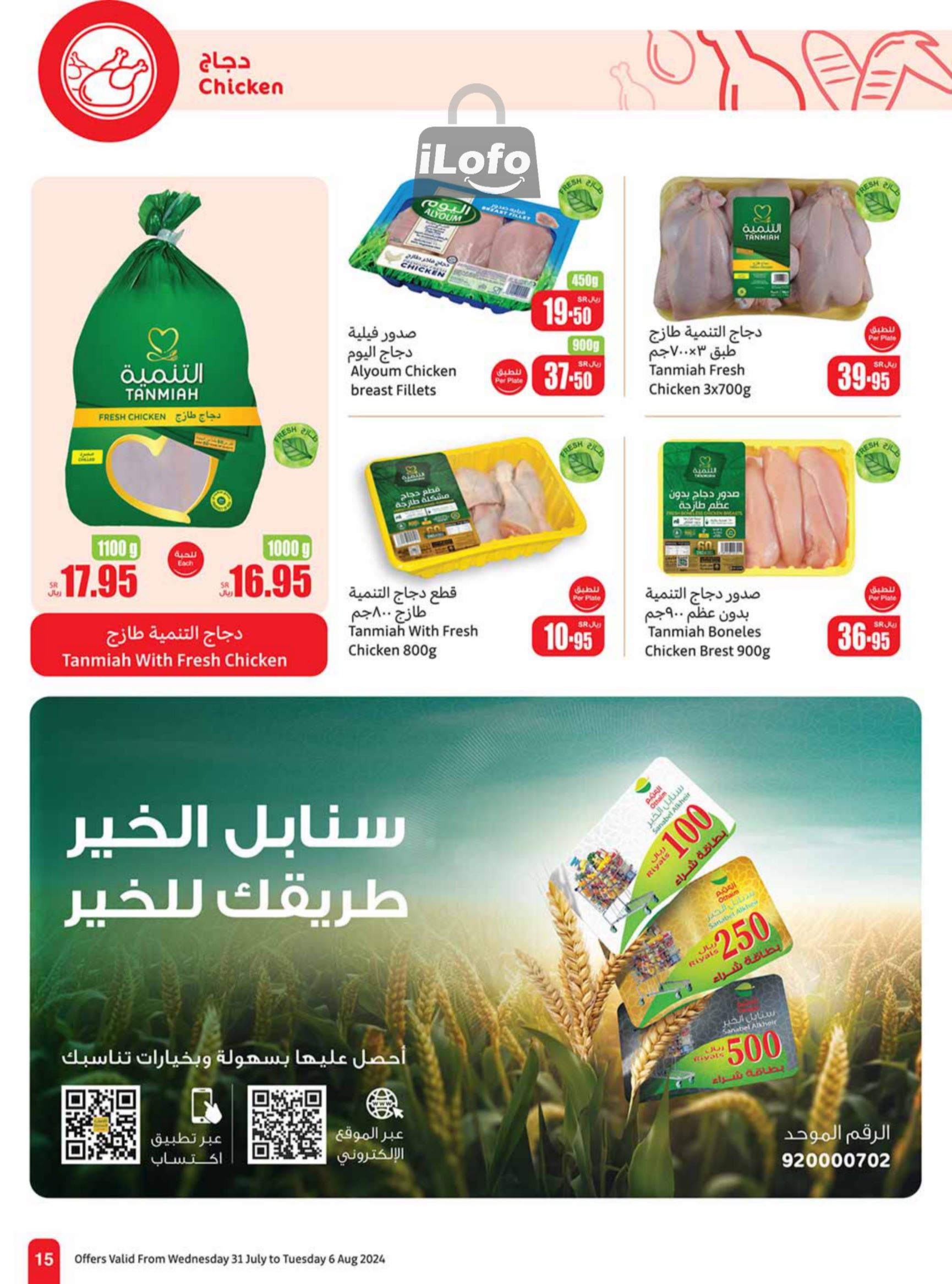 Page 15 at Iktissab festival Deals at Othaim Markets eastern & northern province