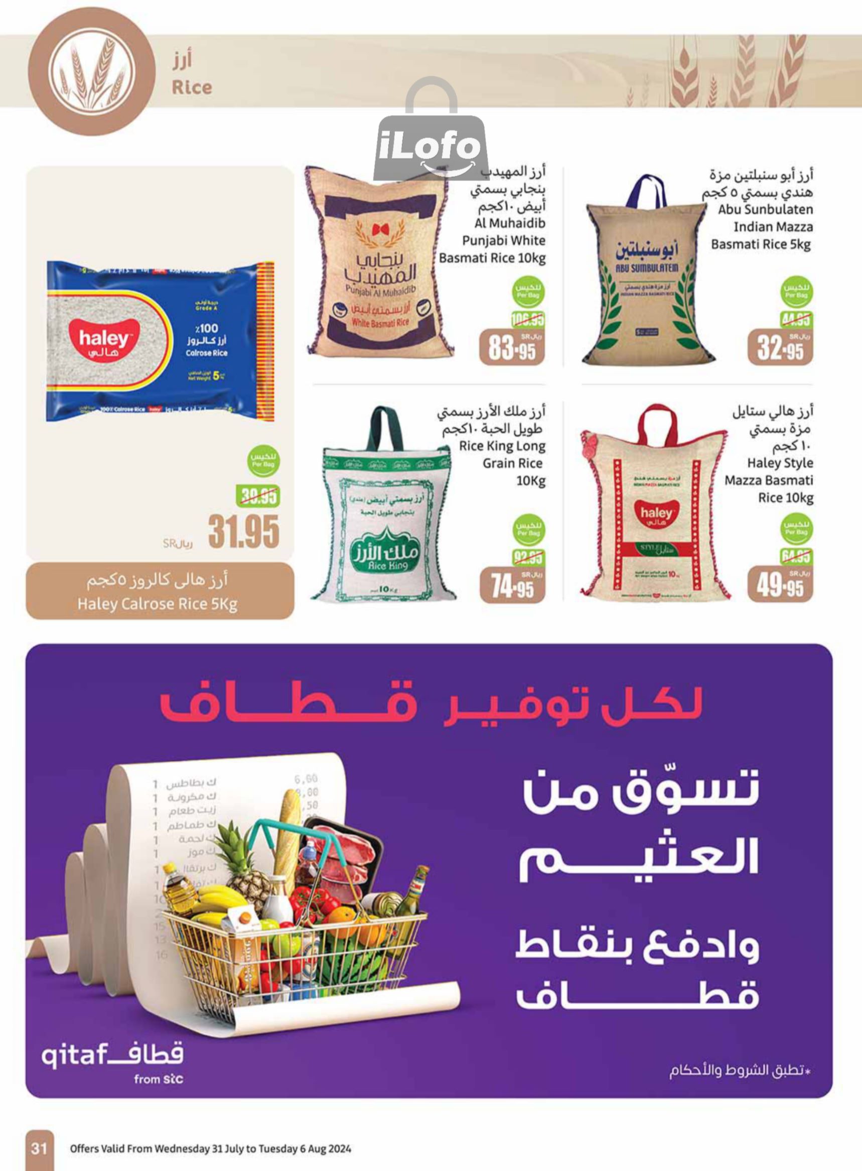 Page 31 at Iktissab festival Deals at Othaim Markets eastern & northern province