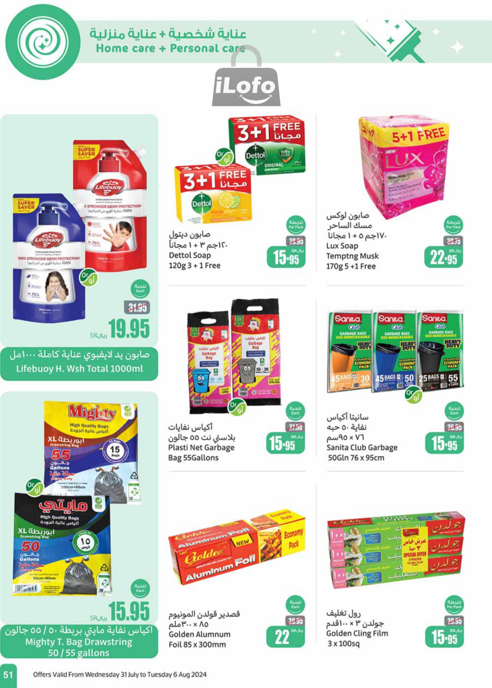 Page 51 at Iktissab festival Deals at Othaim Markets eastern & northern province