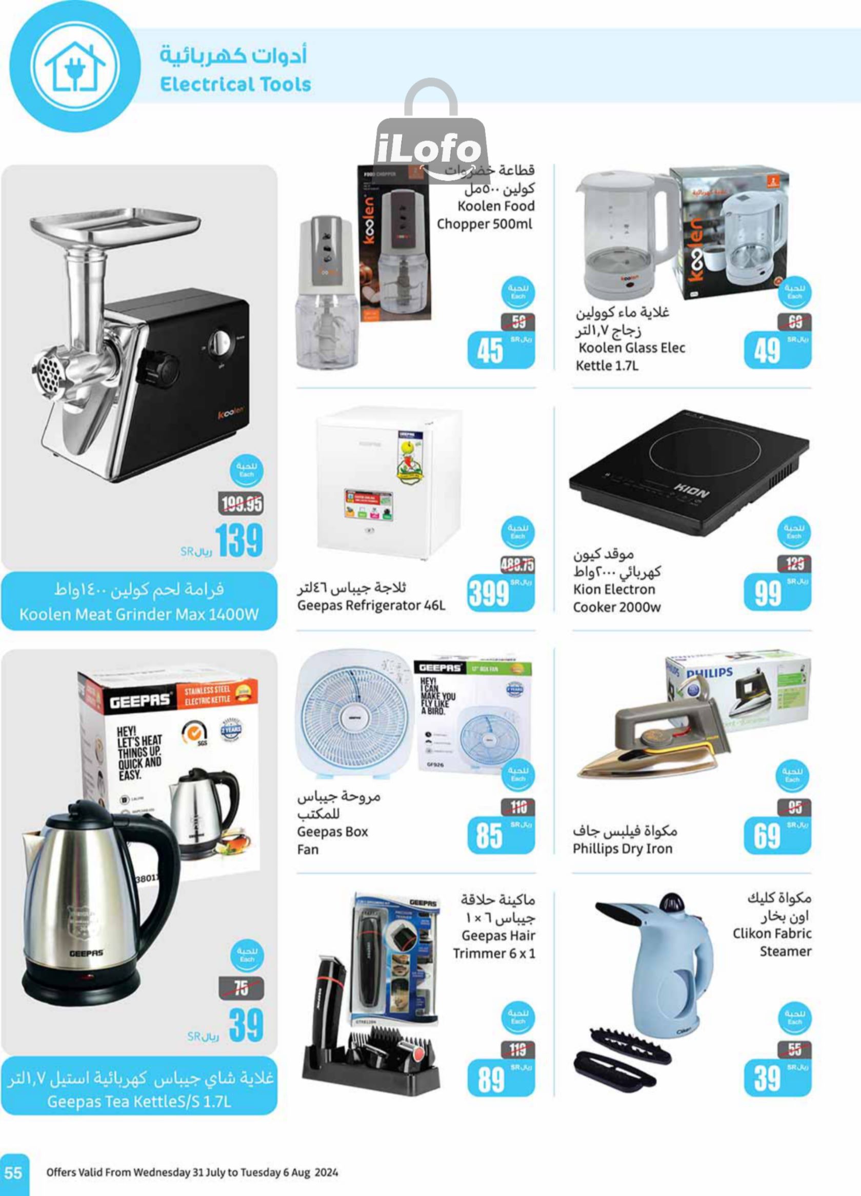 Page 55 at Iktissab festival Deals at Othaim Markets eastern & northern province