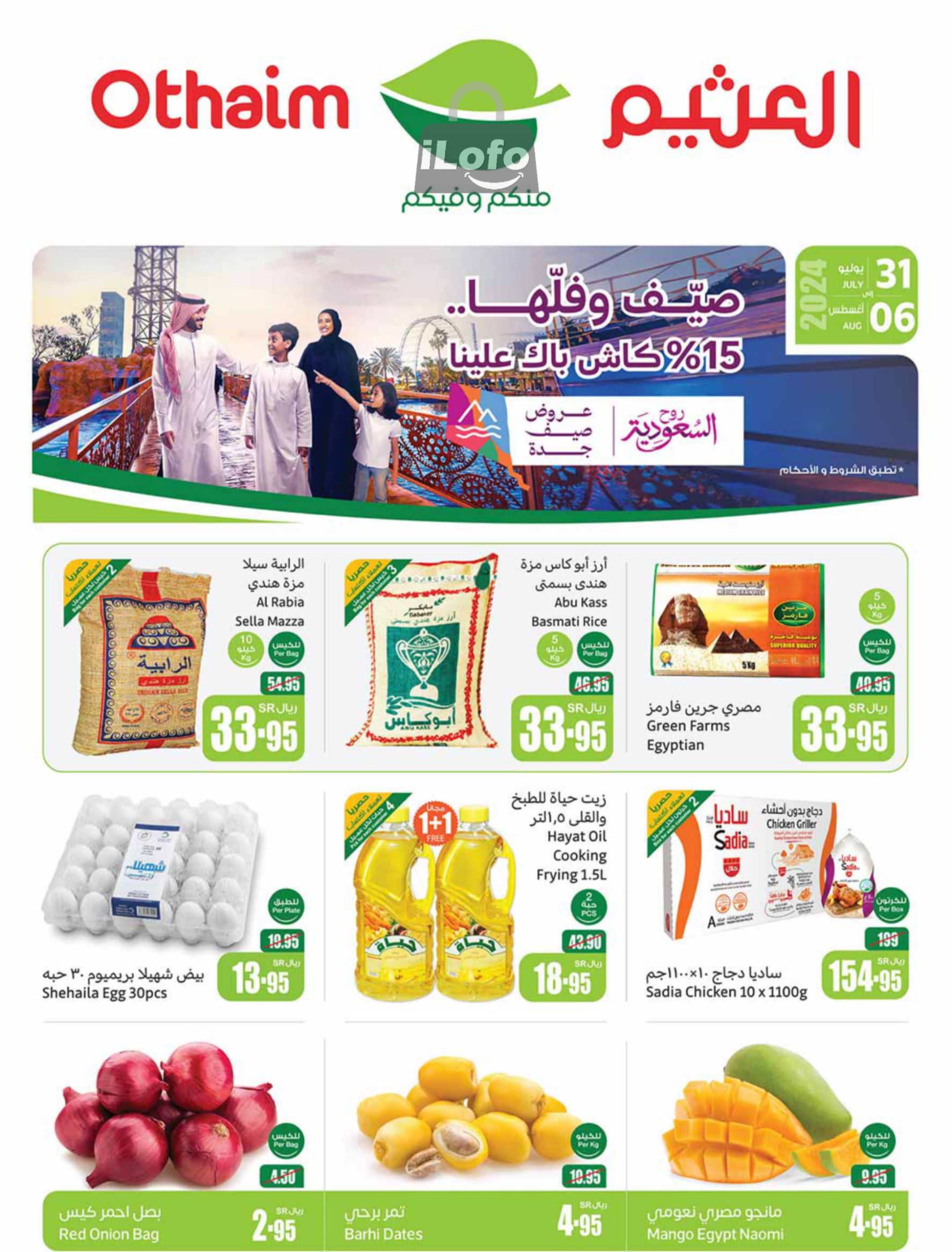 Page 1 at Iktissab festival Deals at Othaim Markets KSA Western & Southern province