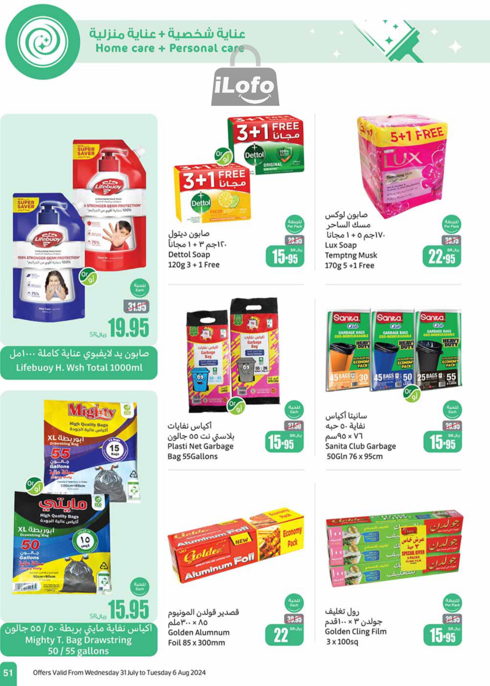 Page 51 at Iktissab festival Deals at Othaim Markets KSA Western & Southern province