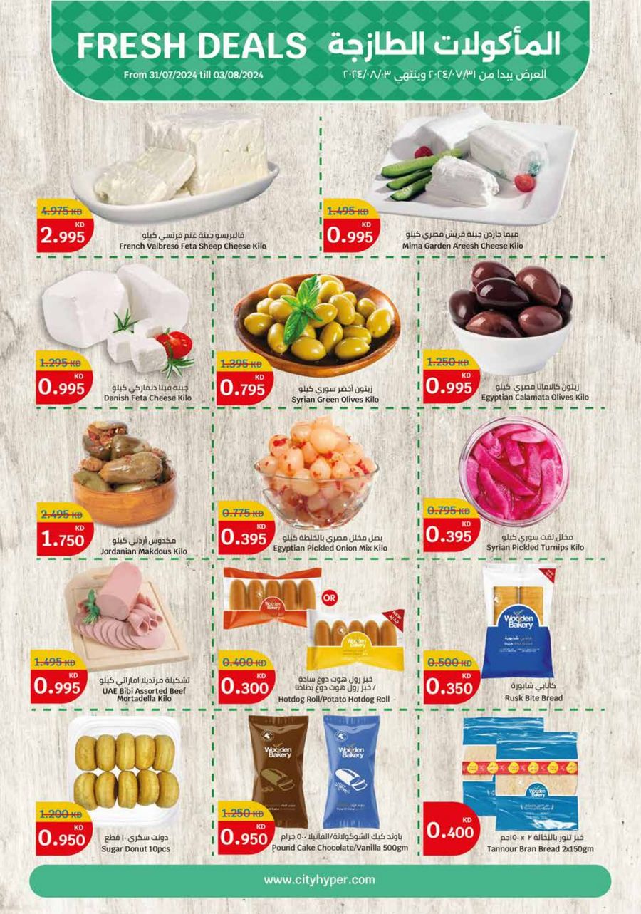 Page 2 at Fresh Deals at City hyper Kuwait