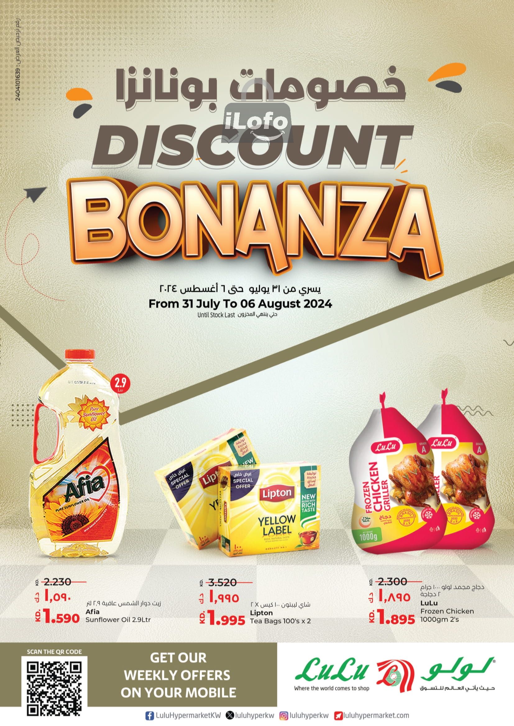 Page 1 at Discount Bonanza at Lulu Kuwait