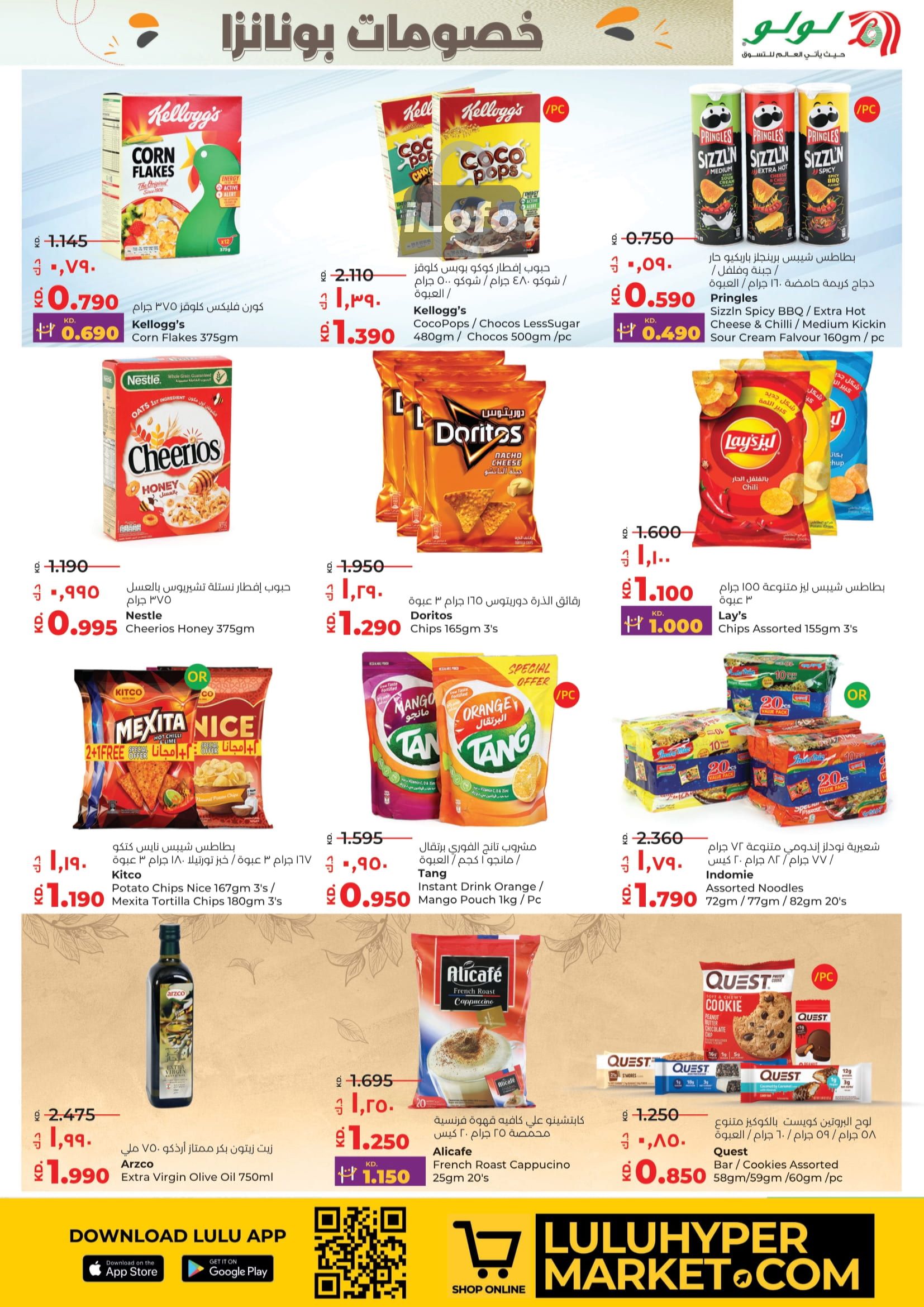 Page 5 at Discount Bonanza at Lulu Kuwait