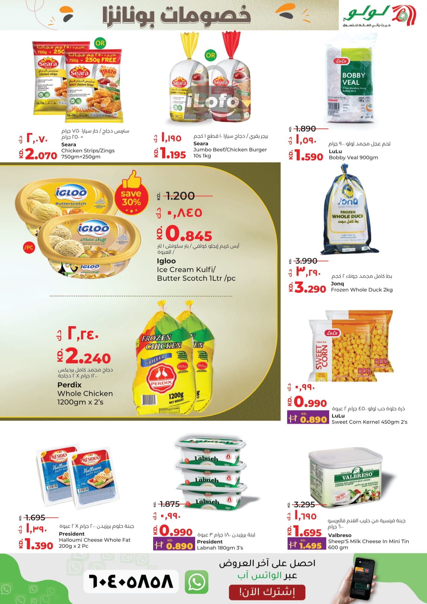 Page 9 at Discount Bonanza at Lulu Kuwait