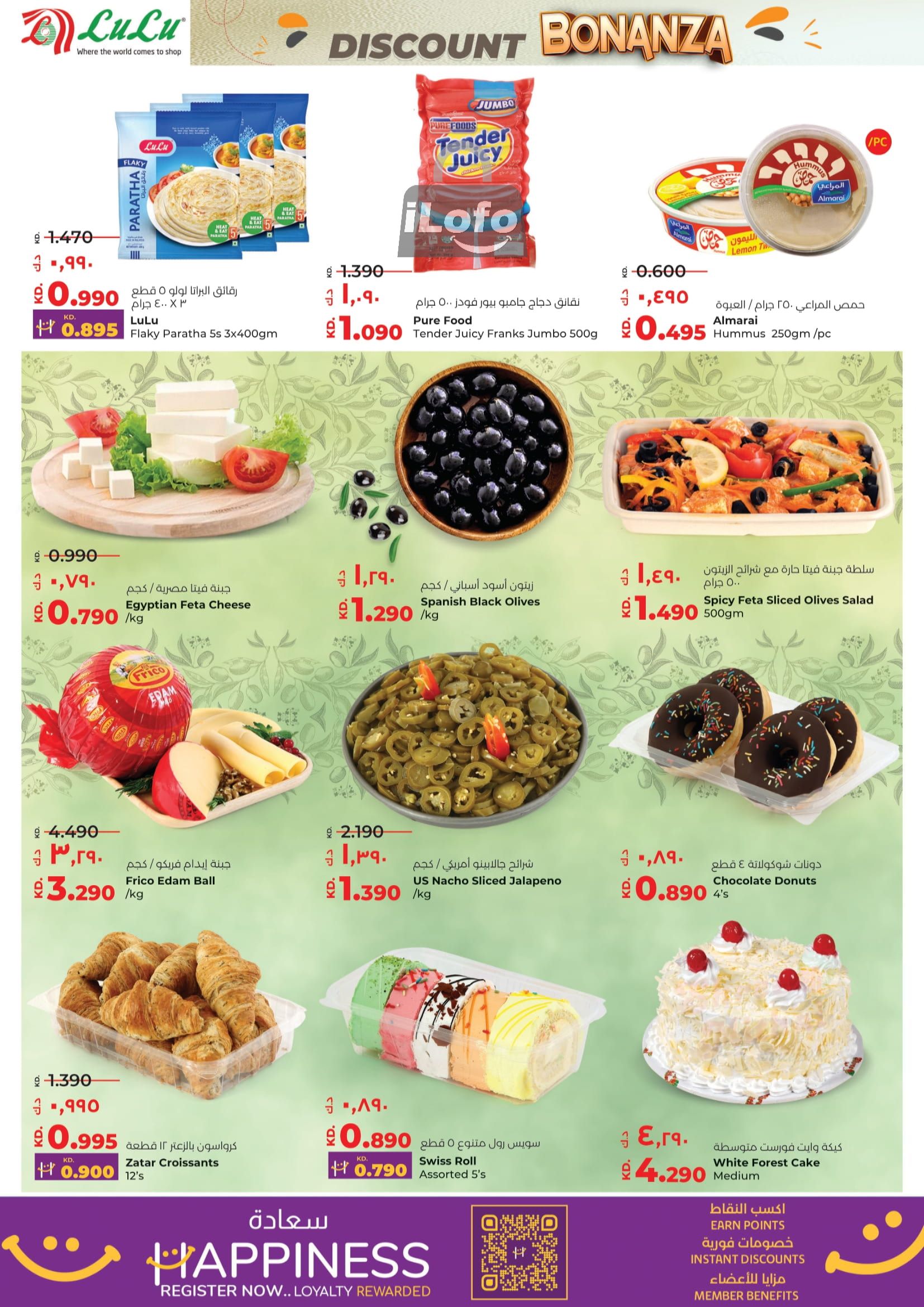 Page 12 at Discount Bonanza at Lulu Kuwait