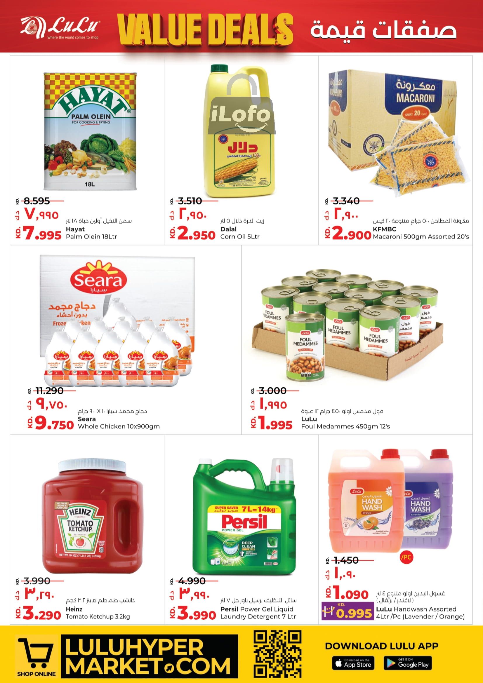 Page 16 at Discount Bonanza at Lulu Kuwait