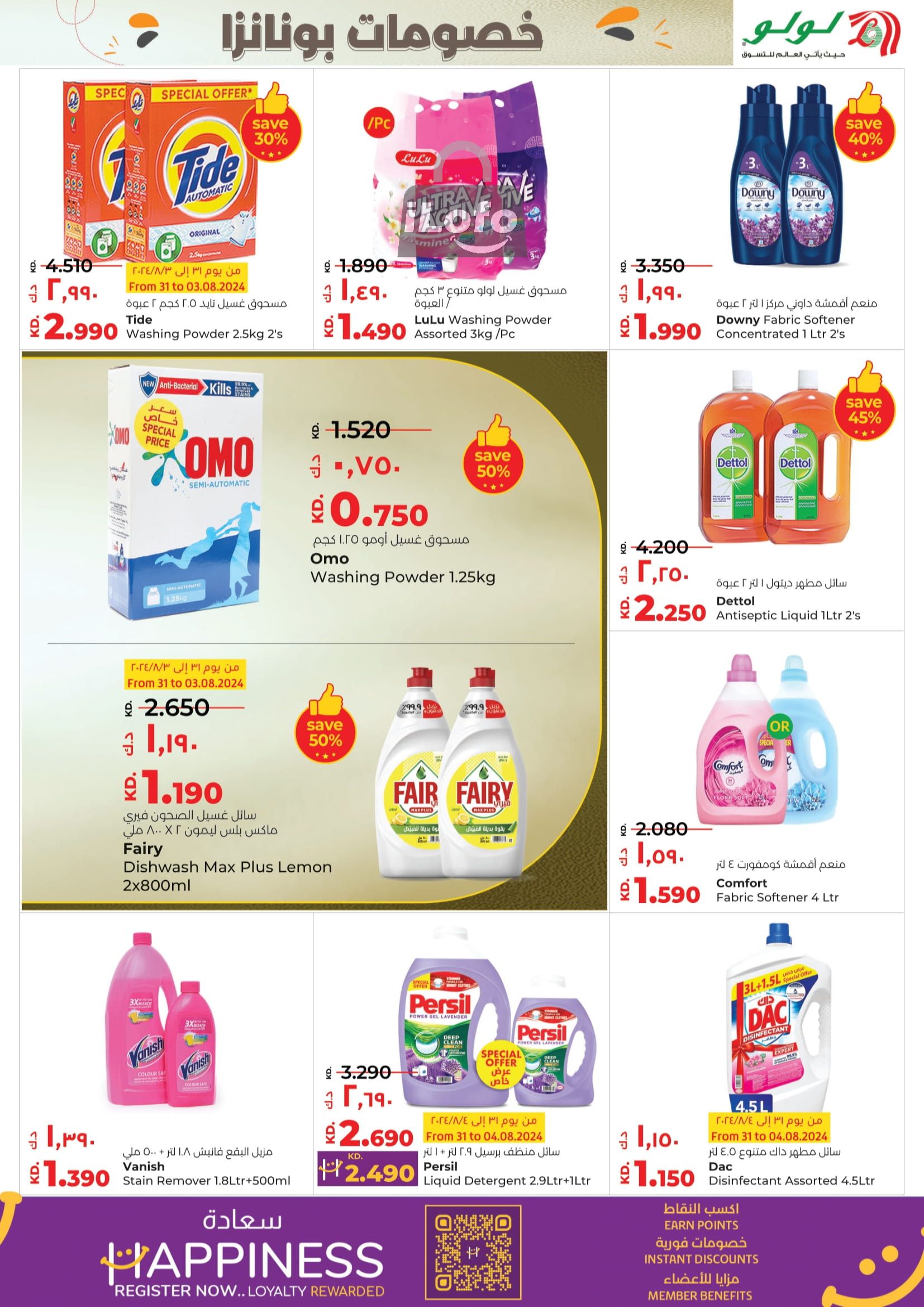 Page 22 at Discount Bonanza at Lulu Kuwait