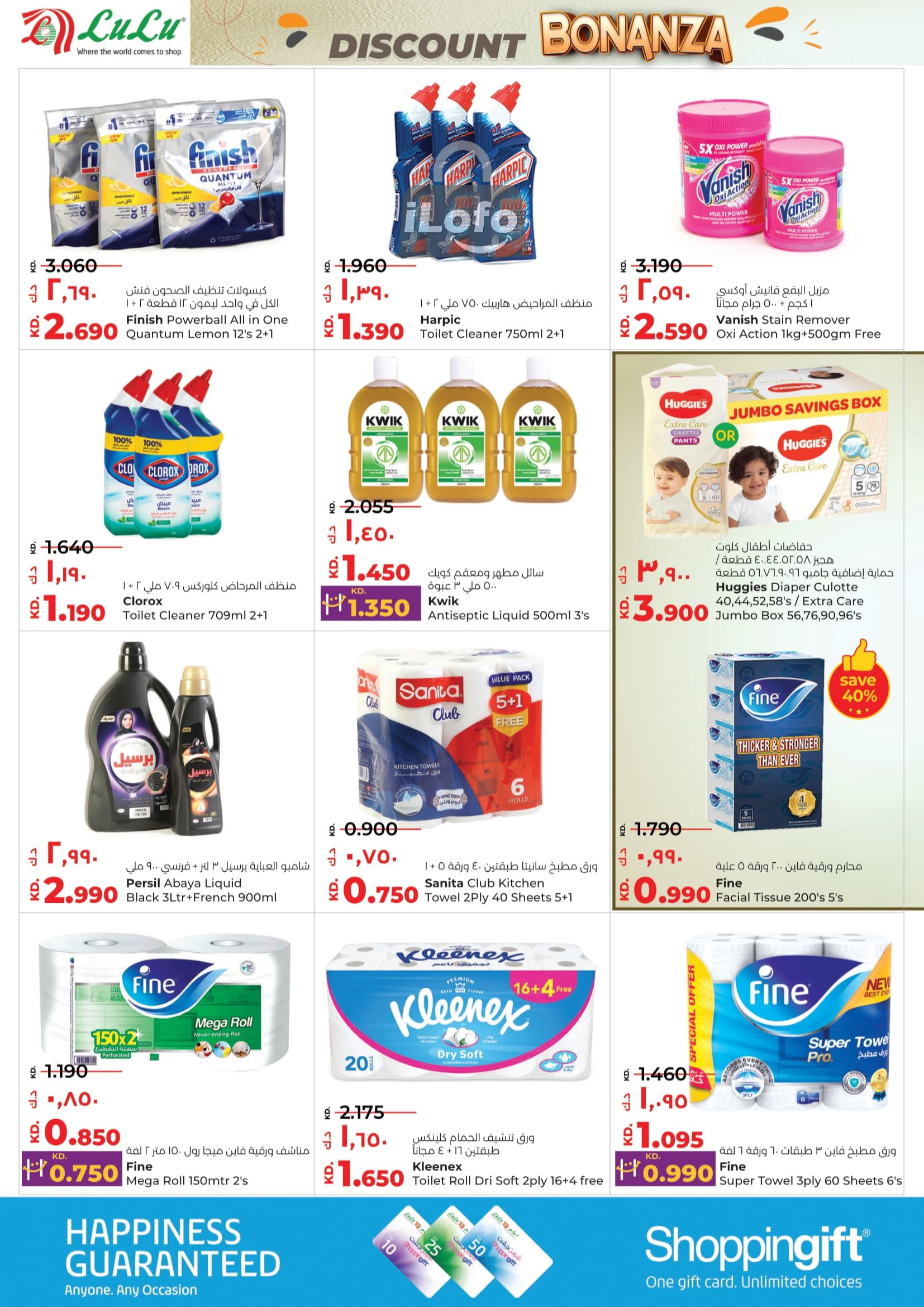 Page 23 at Discount Bonanza at Lulu Kuwait