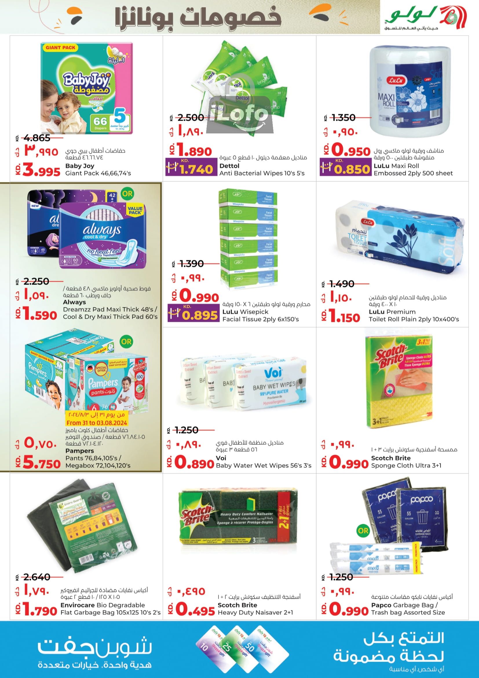 Page 24 at Discount Bonanza at Lulu Kuwait