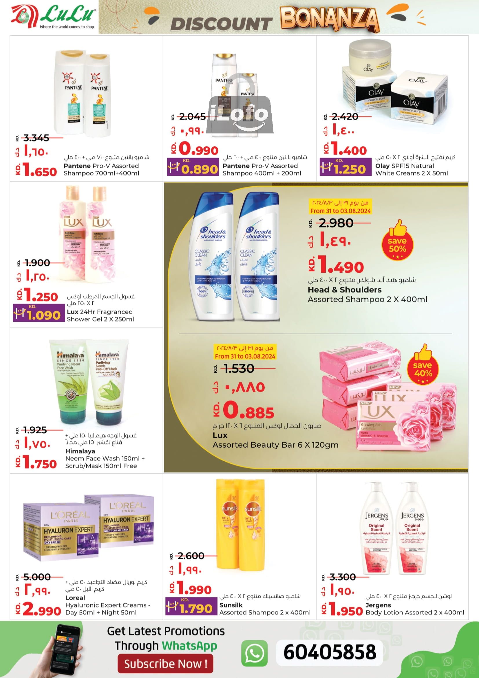 Page 25 at Discount Bonanza at Lulu Kuwait