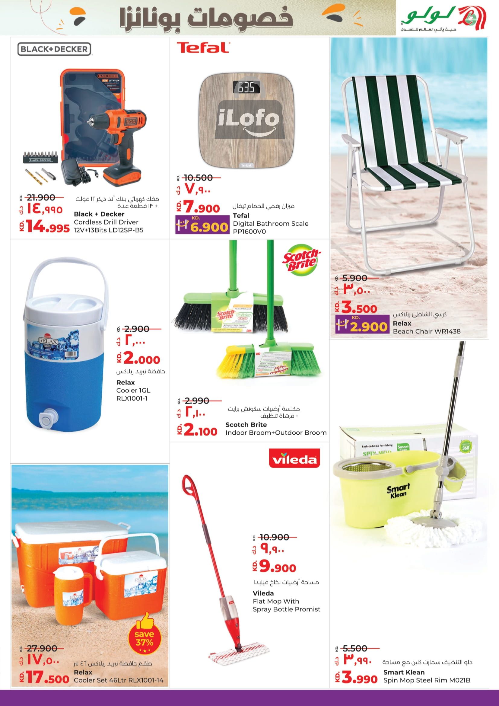 Page 32 at Discount Bonanza at Lulu Kuwait