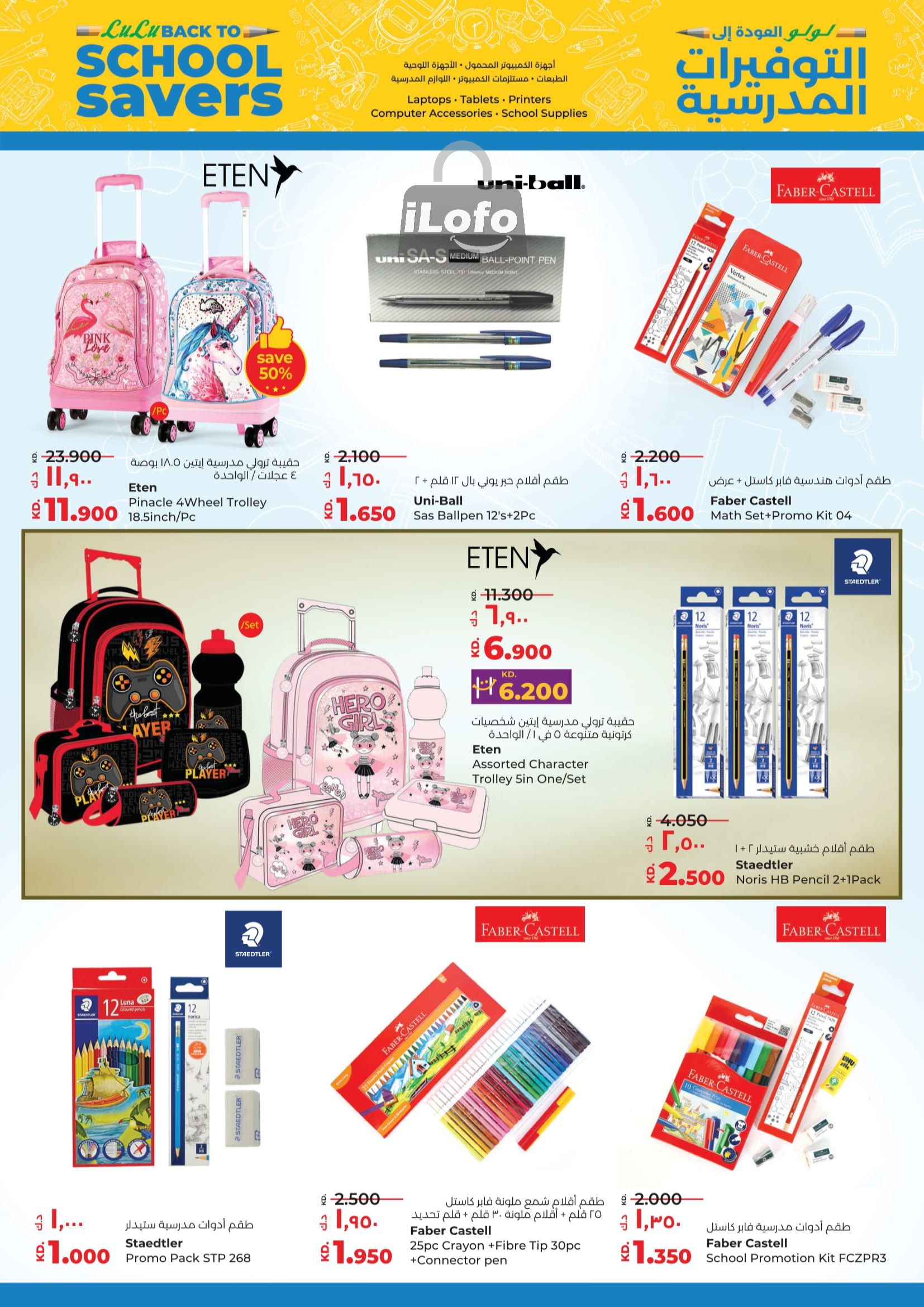 Page 34 at Discount Bonanza at Lulu Kuwait