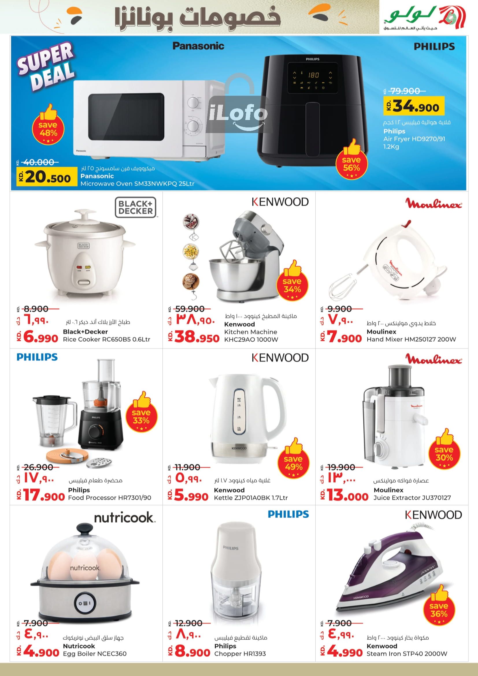 Page 46 at Discount Bonanza at Lulu Kuwait