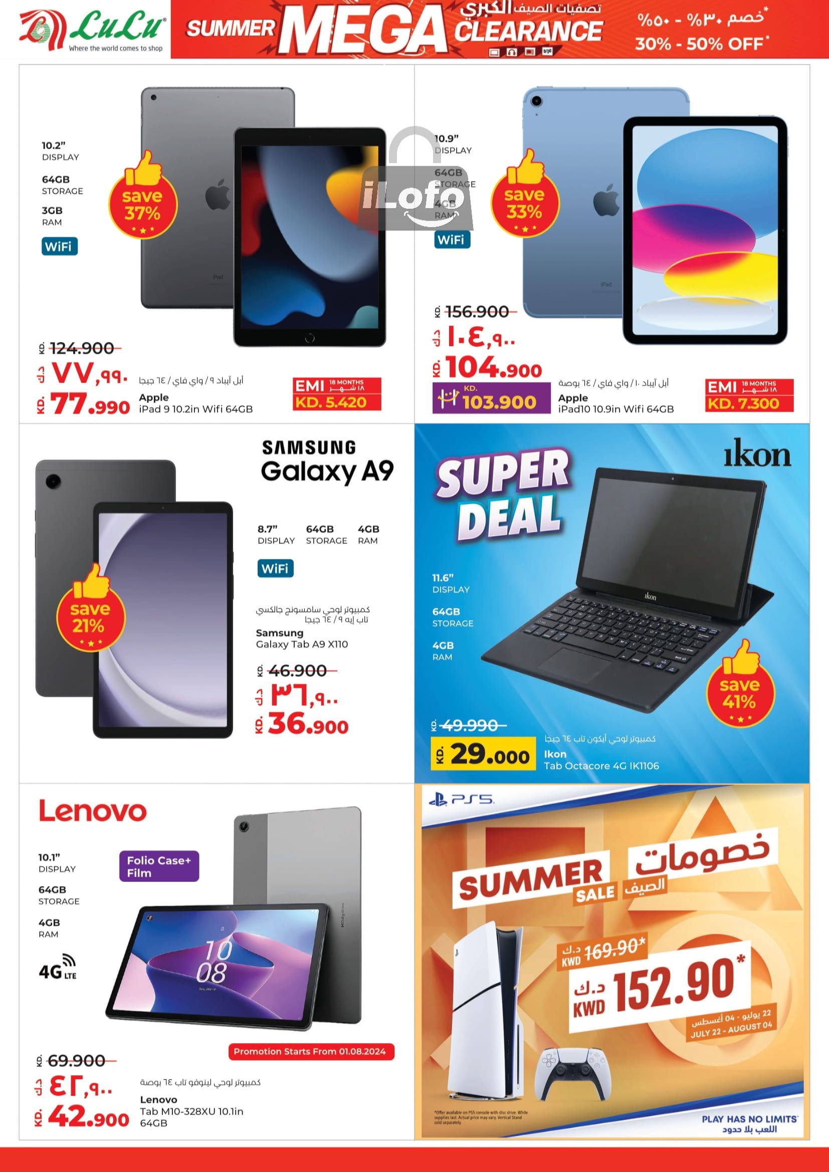 Page 56 at Discount Bonanza at Lulu Kuwait