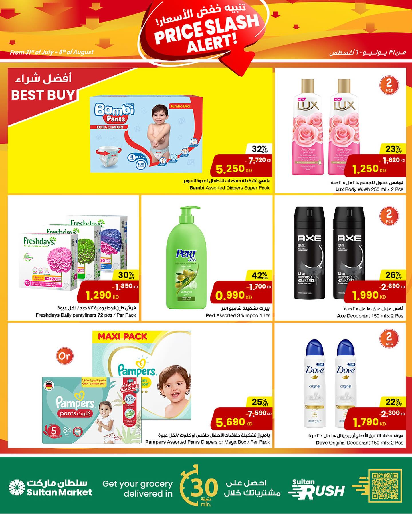 Page 13 at Price Slash Alert at Sultan Kuwait