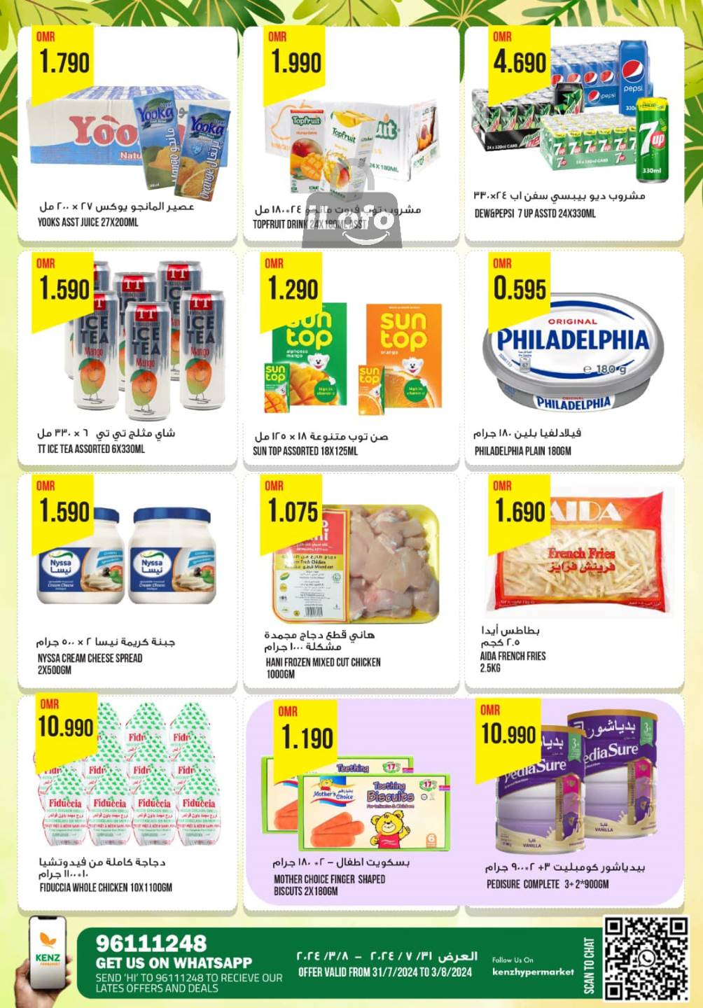 Page 5 at Summer Deals at Kenz Hypermarket oman