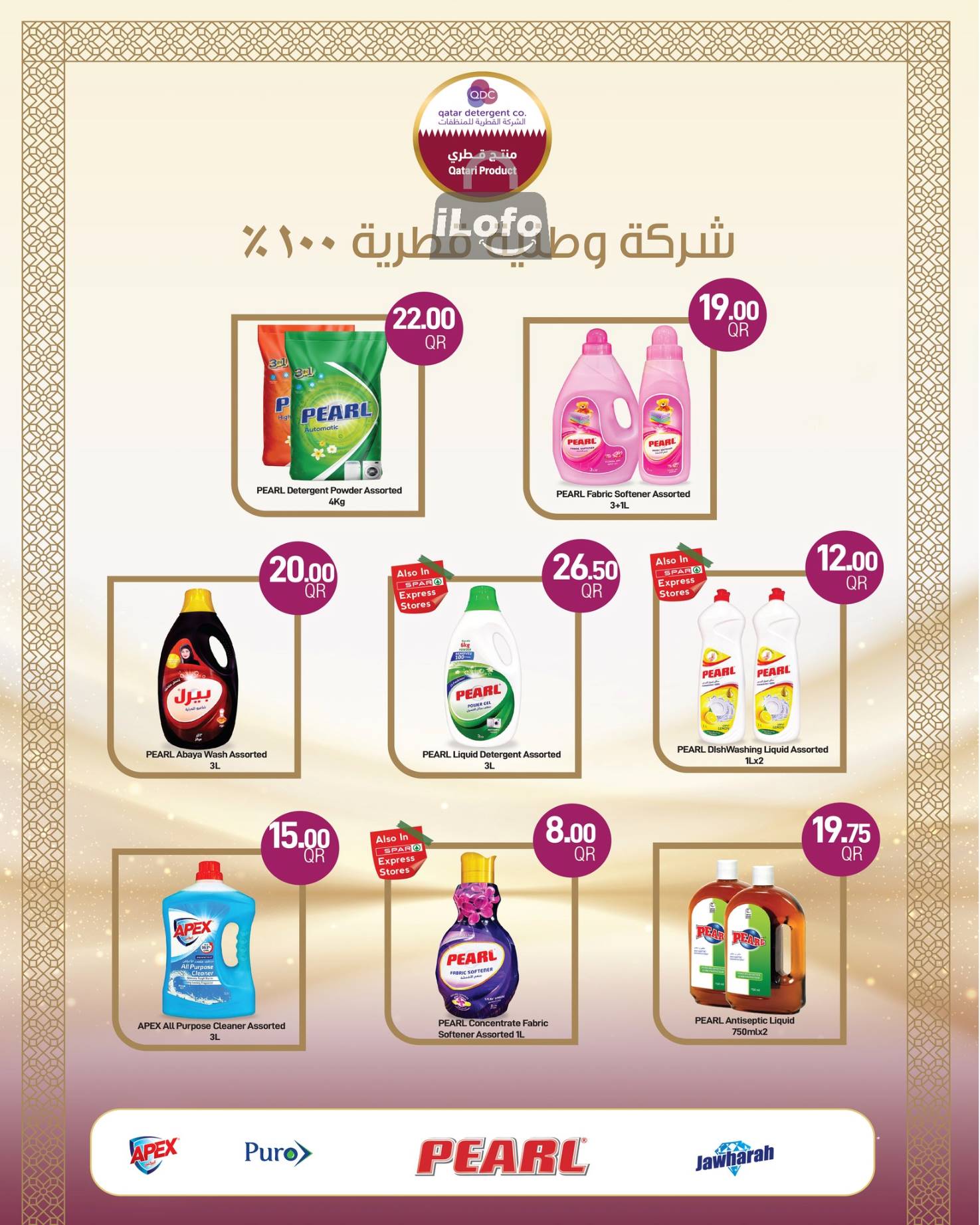 Page 17 at Mega Deal at Spar Qatar