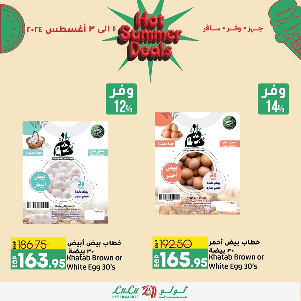 Page 3 at Summer Deals at Lulu Egypt