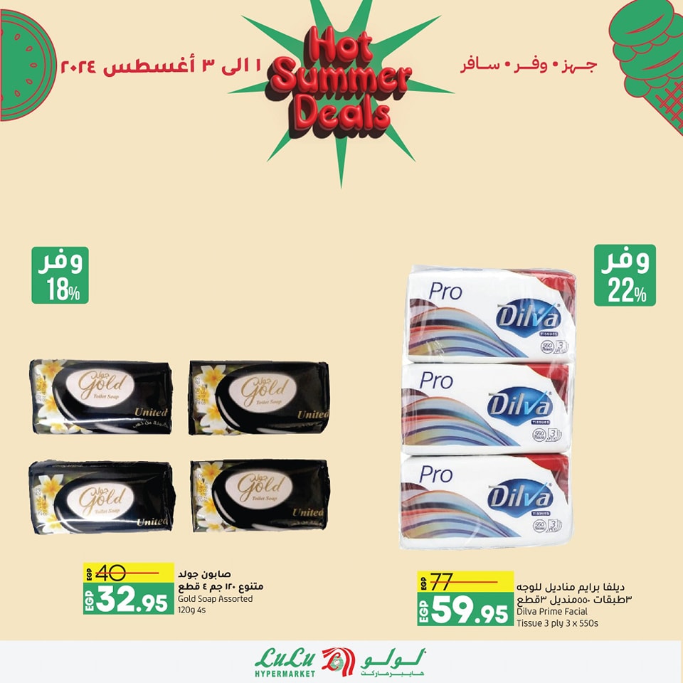 Page 4 at Summer Deals at Lulu Egypt