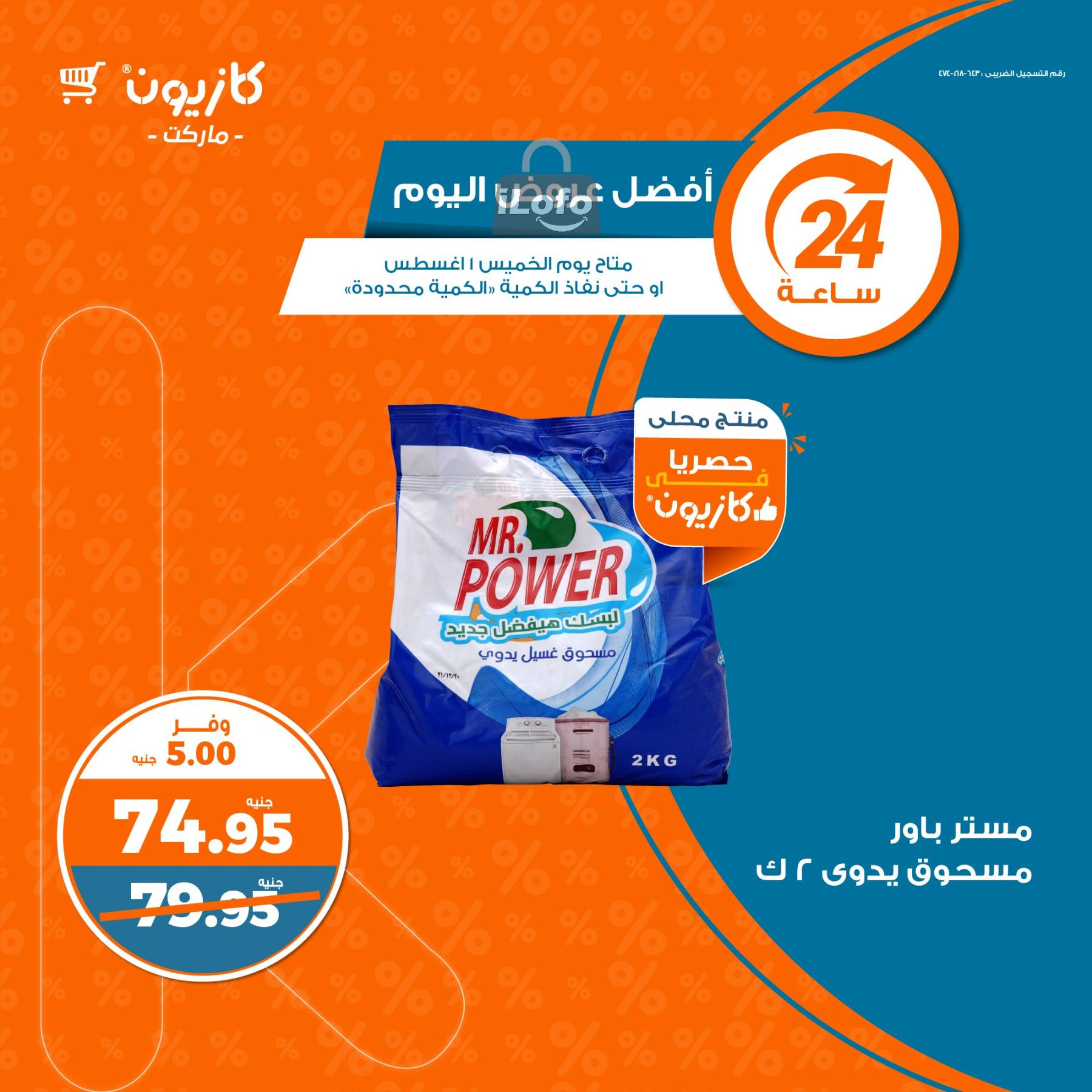 Page 1 at Today Best Deal at Kazyon Market Egypt