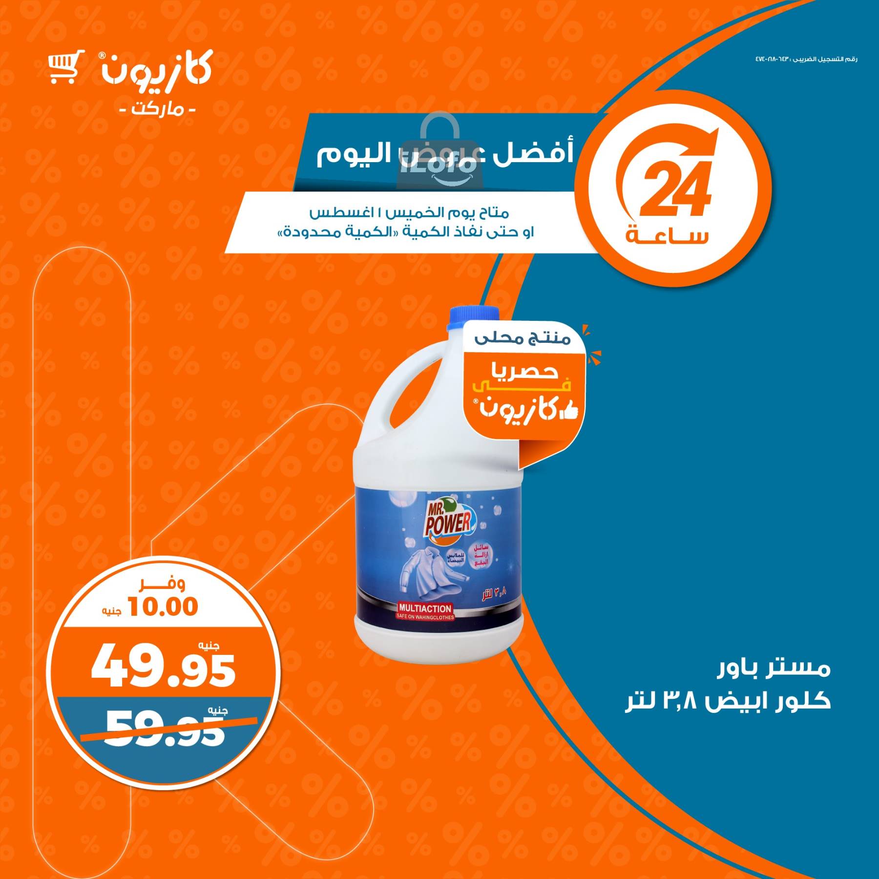 Page 2 at Today Best Deal at Kazyon Market Egypt