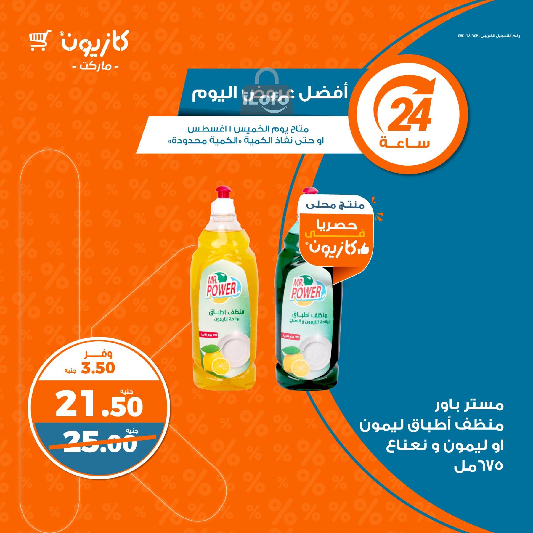 Page 3 at Today Best Deal at Kazyon Market Egypt