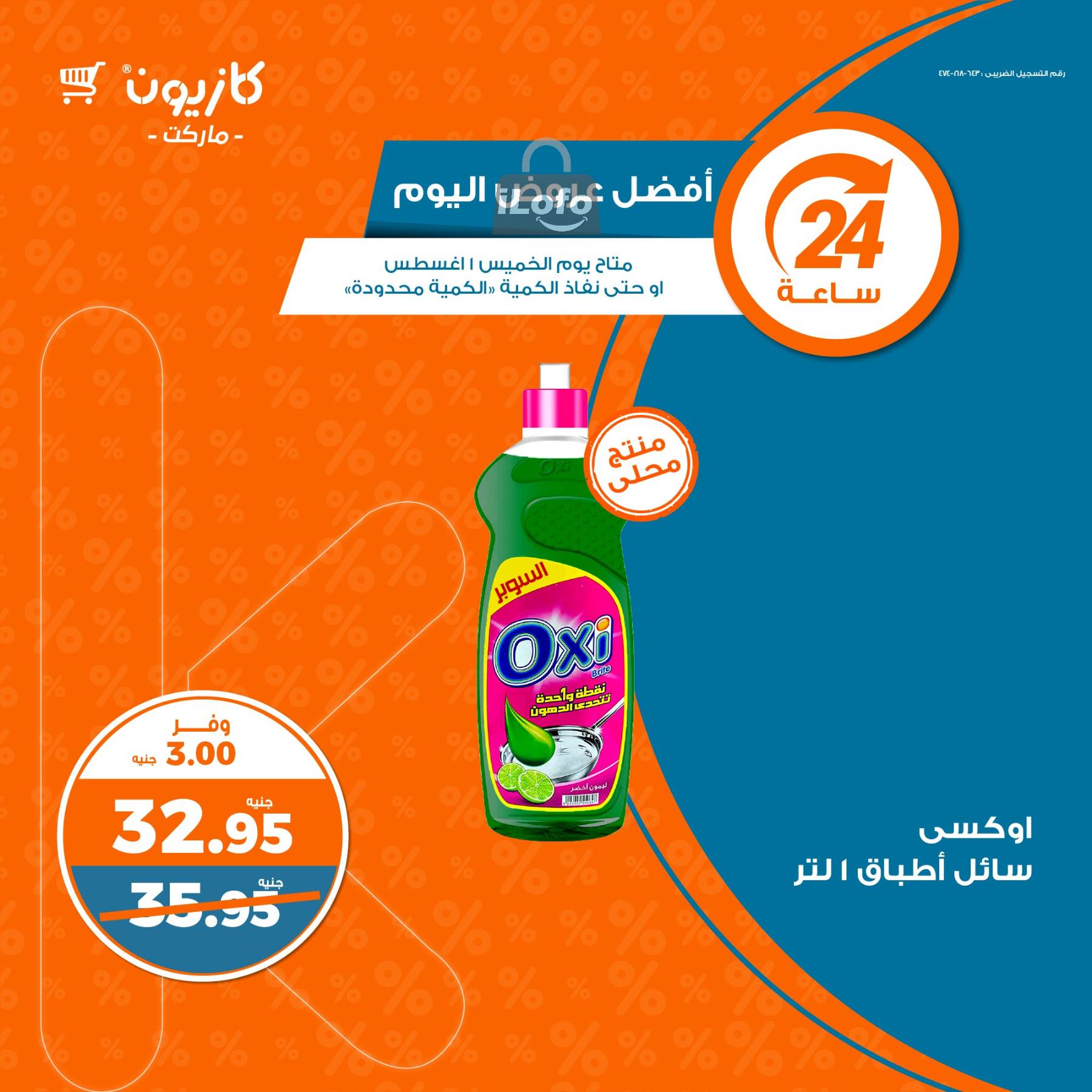 Page 4 at Today Best Deal at Kazyon Market Egypt