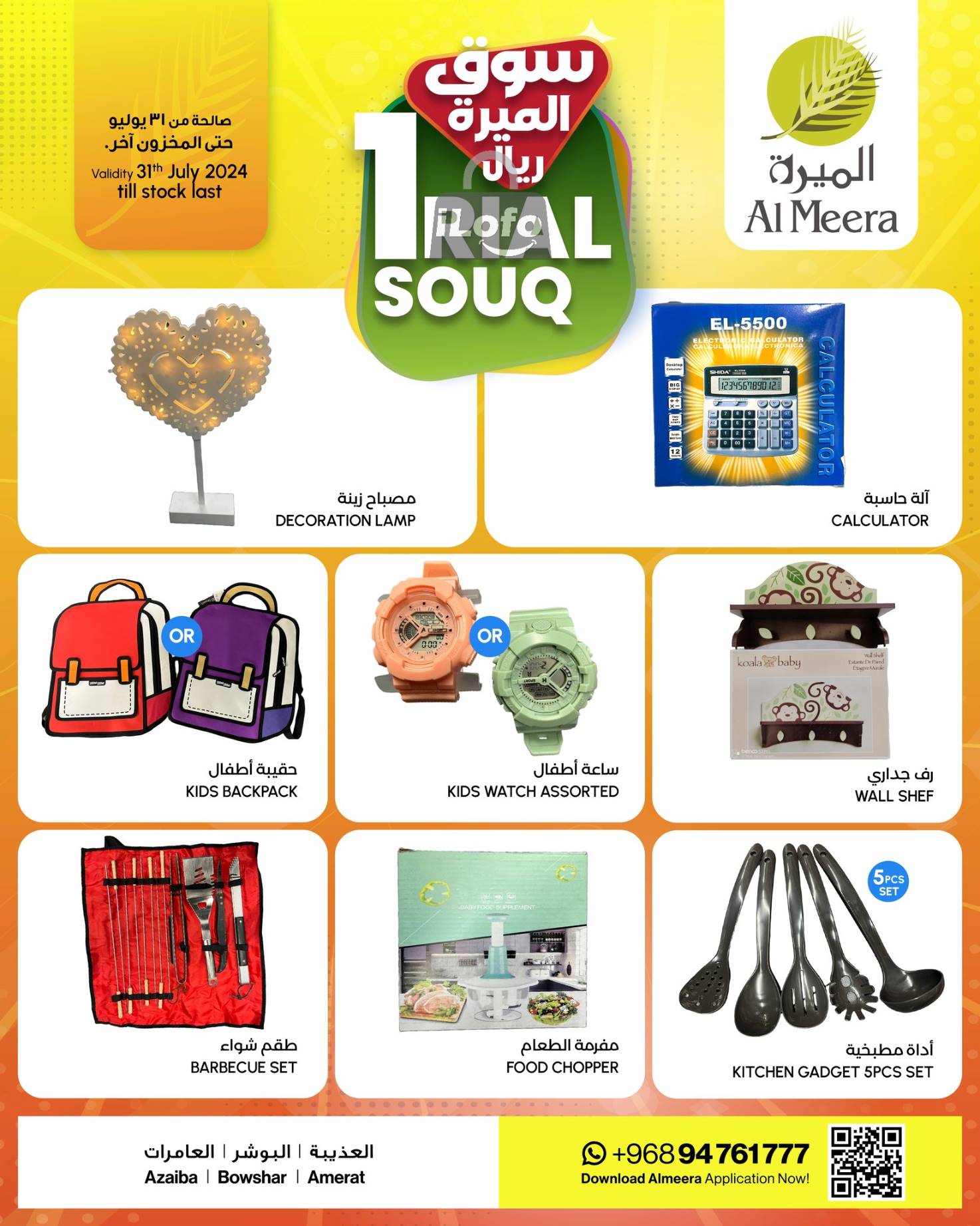 Page 1 at Rial Souq offers at Al Meera Oman