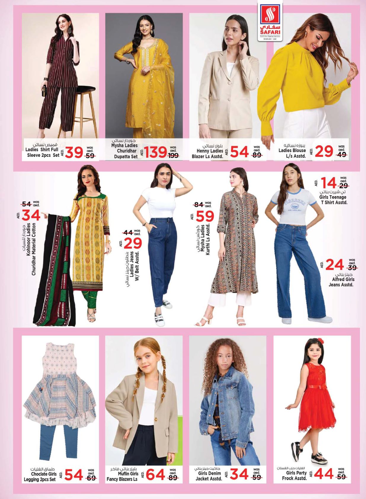 Page 23 at Shocking prices at Safari Mall Muweiliya Sharjah