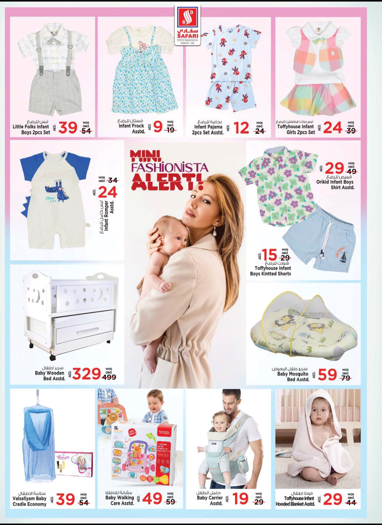 Page 24 at Shocking prices at Safari Mall Muweiliya Sharjah