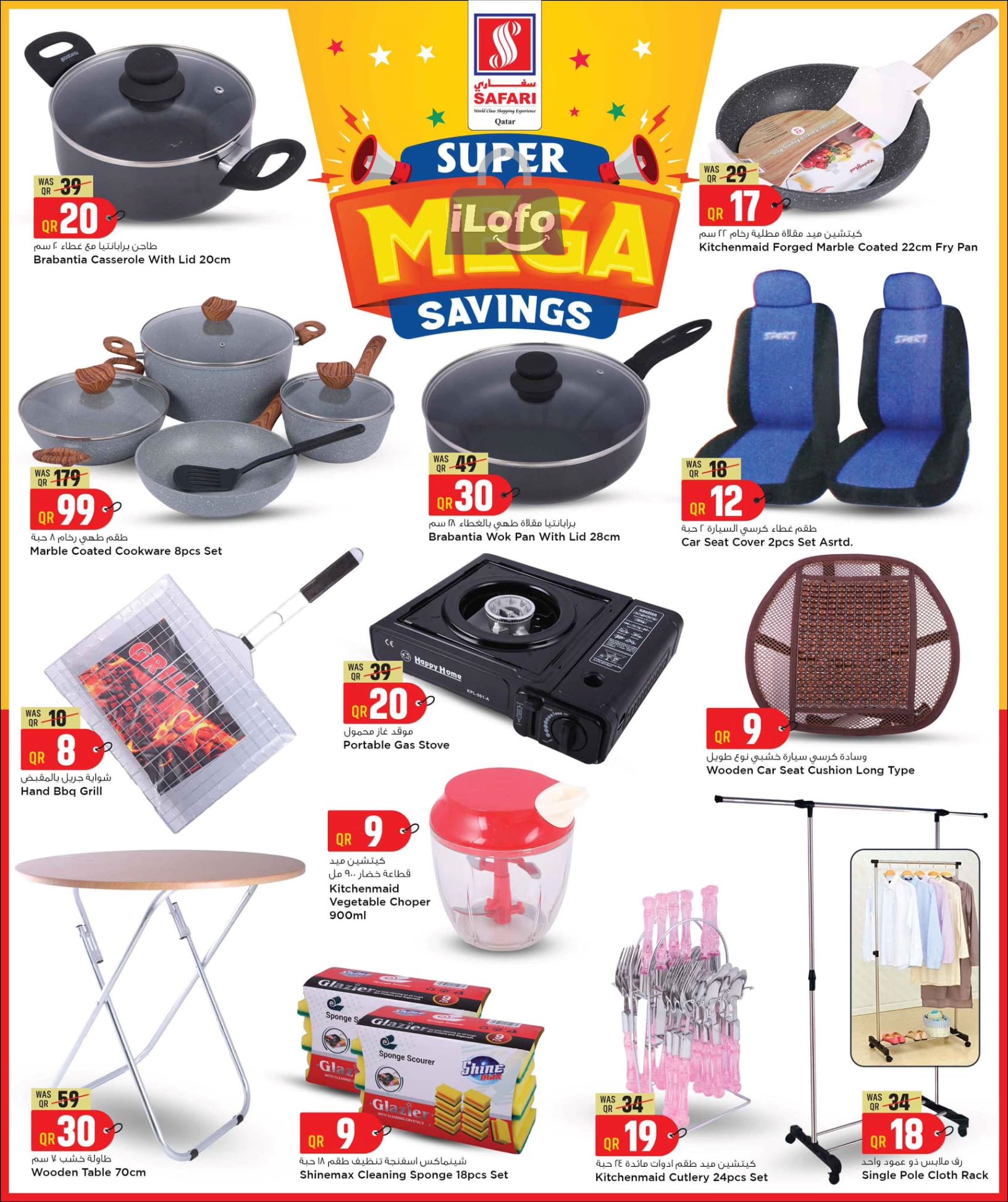 Page 17 at Mega Savings at Safari Qatar