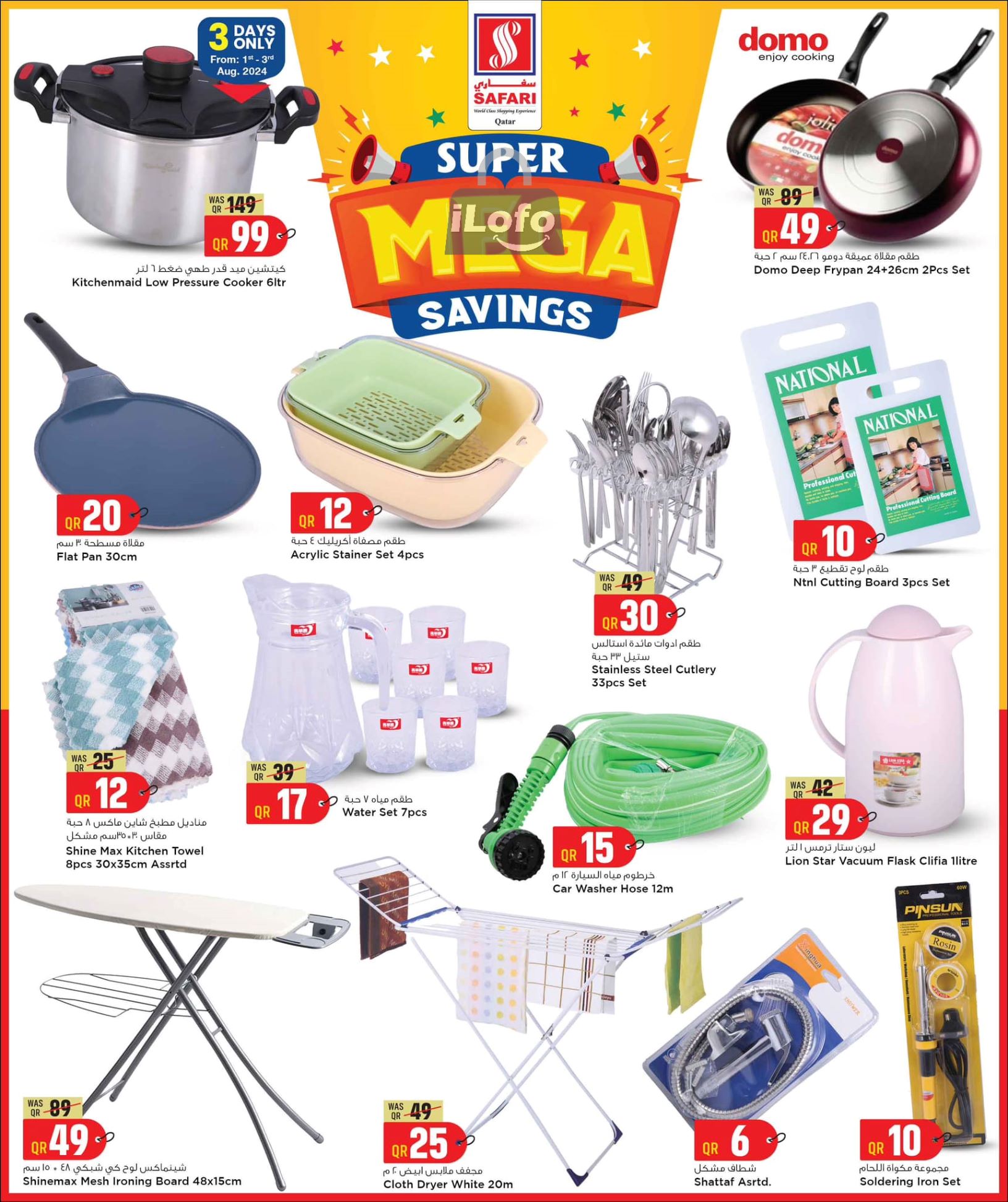 Page 18 at Mega Savings at Safari Qatar