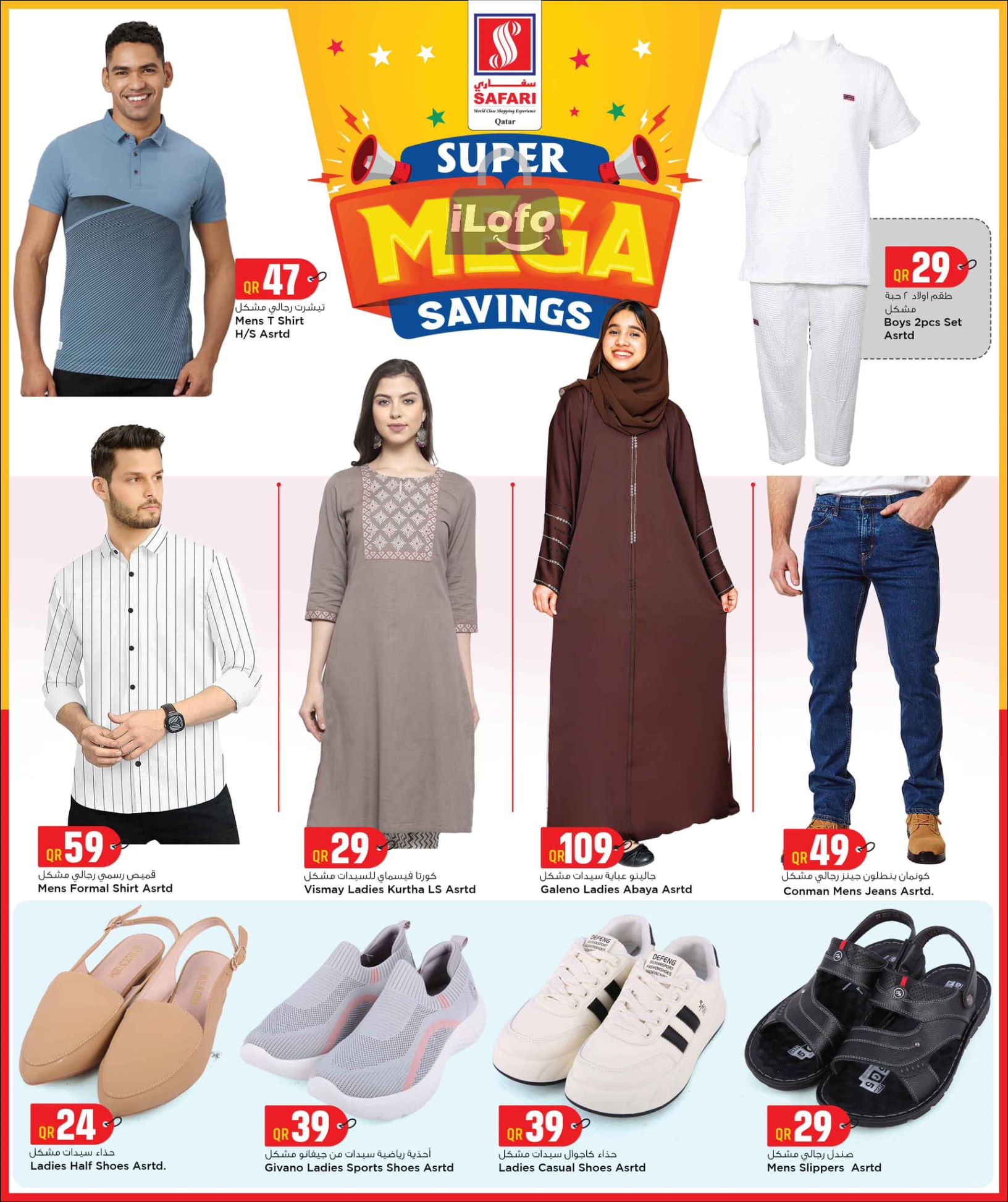 Page 21 at Mega Savings at Safari Qatar