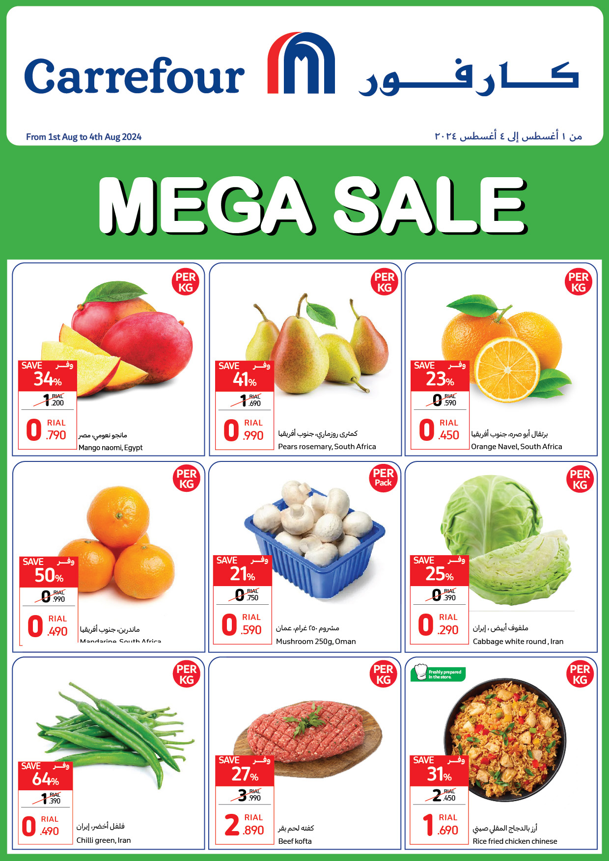 Page 1 at Mega Sale at Carrefour Hypermarket Oman