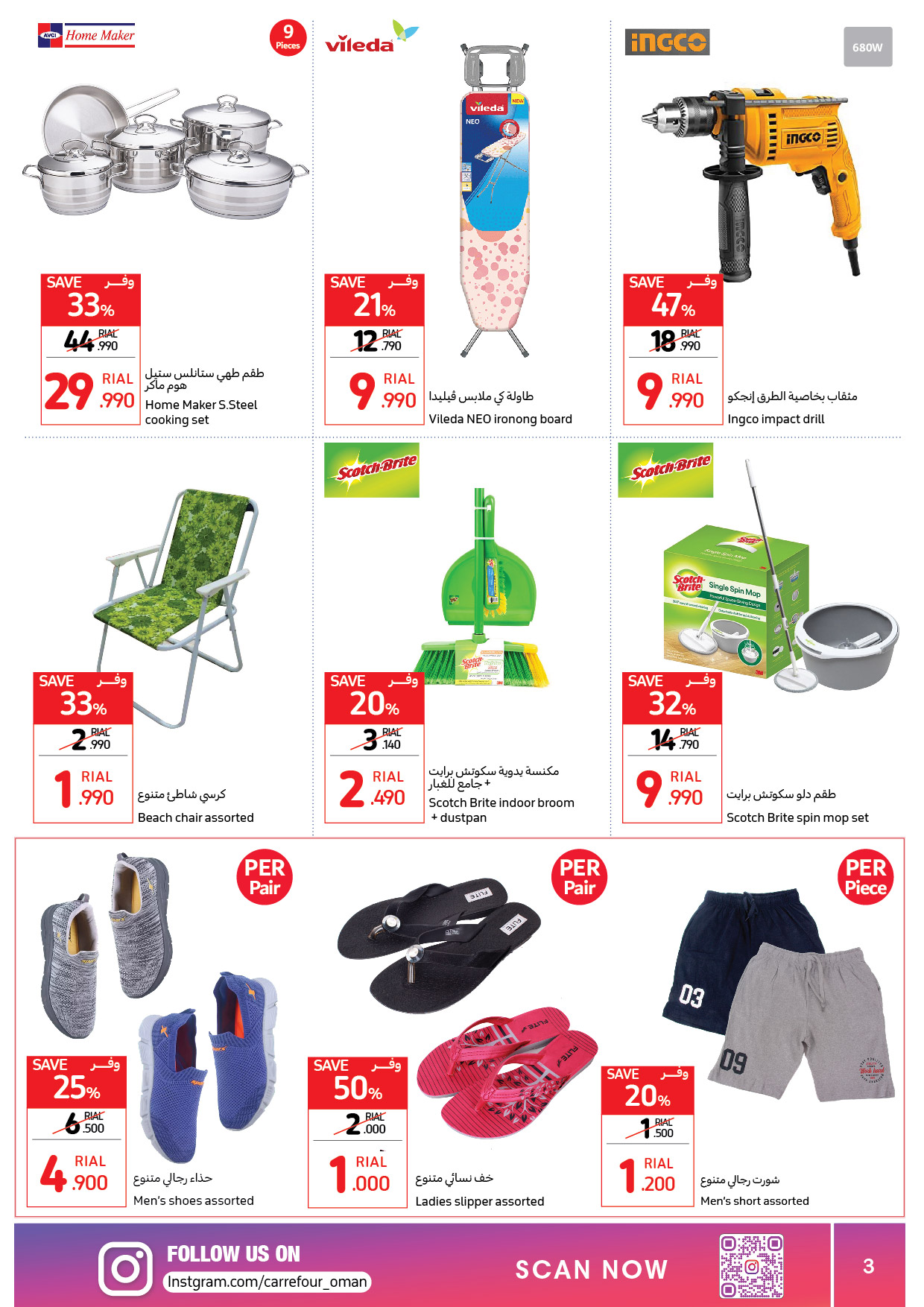 Page 3 at Mega Sale at Carrefour Hypermarket Oman