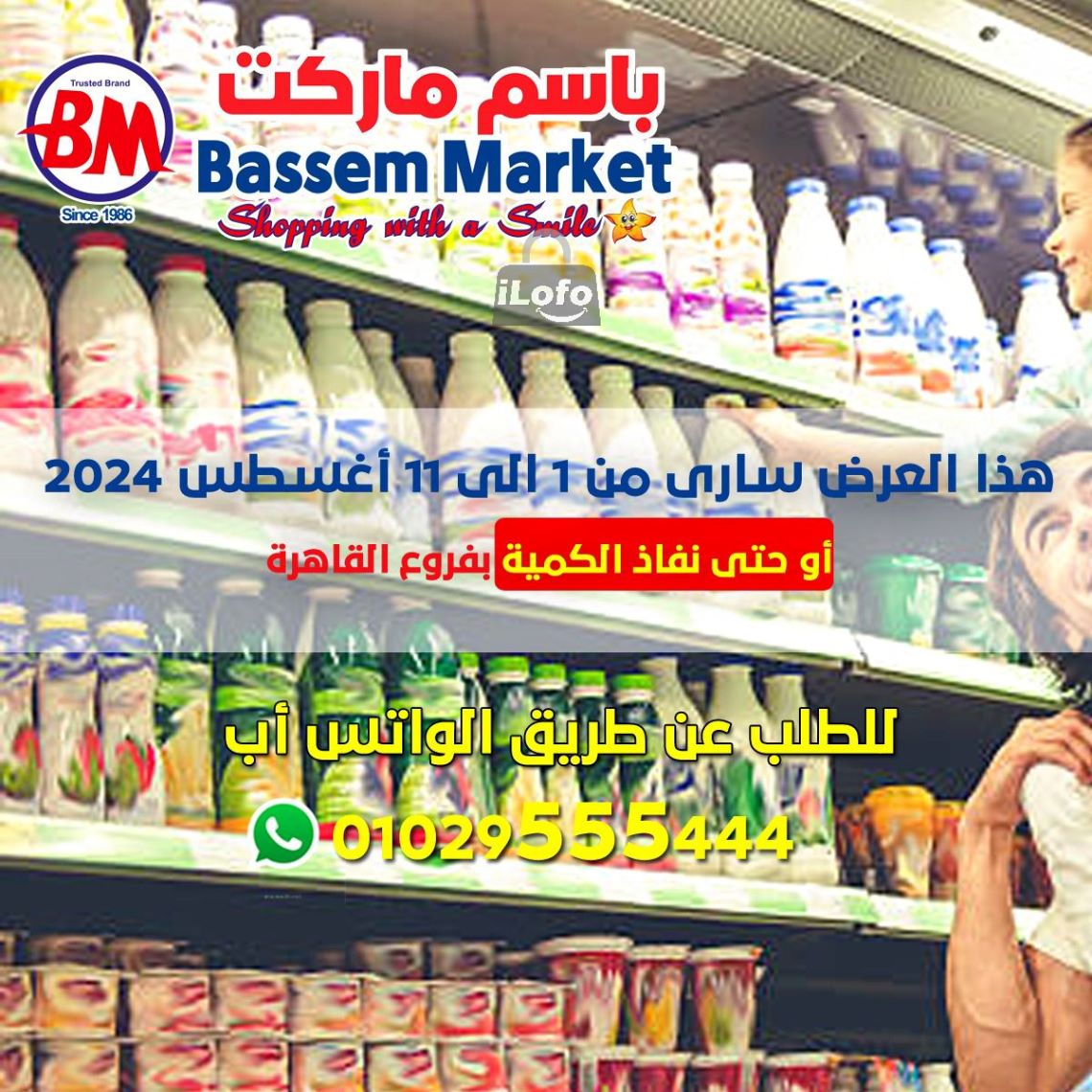 Page 1 at Summer Deals at Bassem Market Helioplis & Rehab