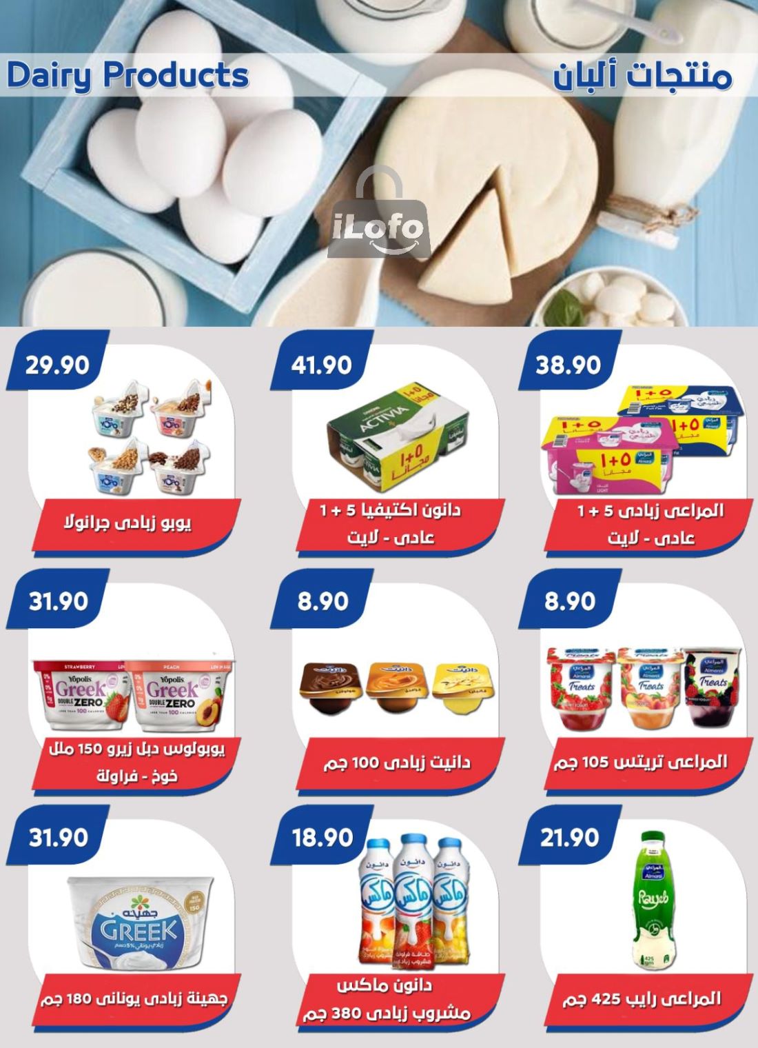 Page 13 at Summer Deals at Bassem Market Helioplis & Rehab