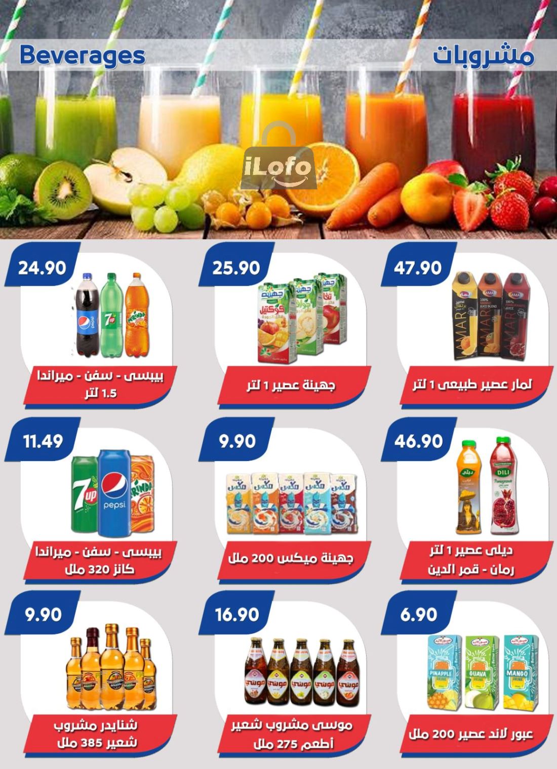 Page 16 at Summer Deals at Bassem Market Helioplis & Rehab