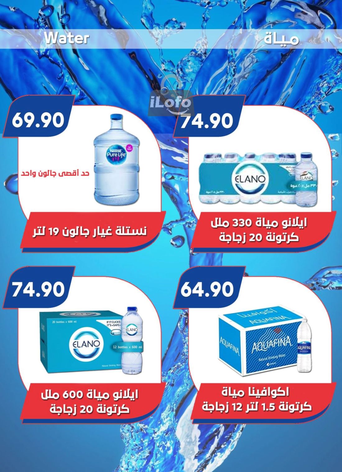 Page 19 at Summer Deals at Bassem Market Helioplis & Rehab