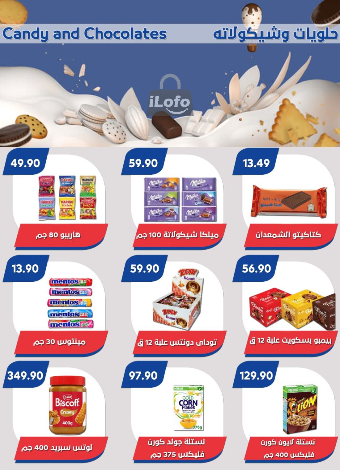 Page 24 at Summer Deals at Bassem Market Helioplis & Rehab