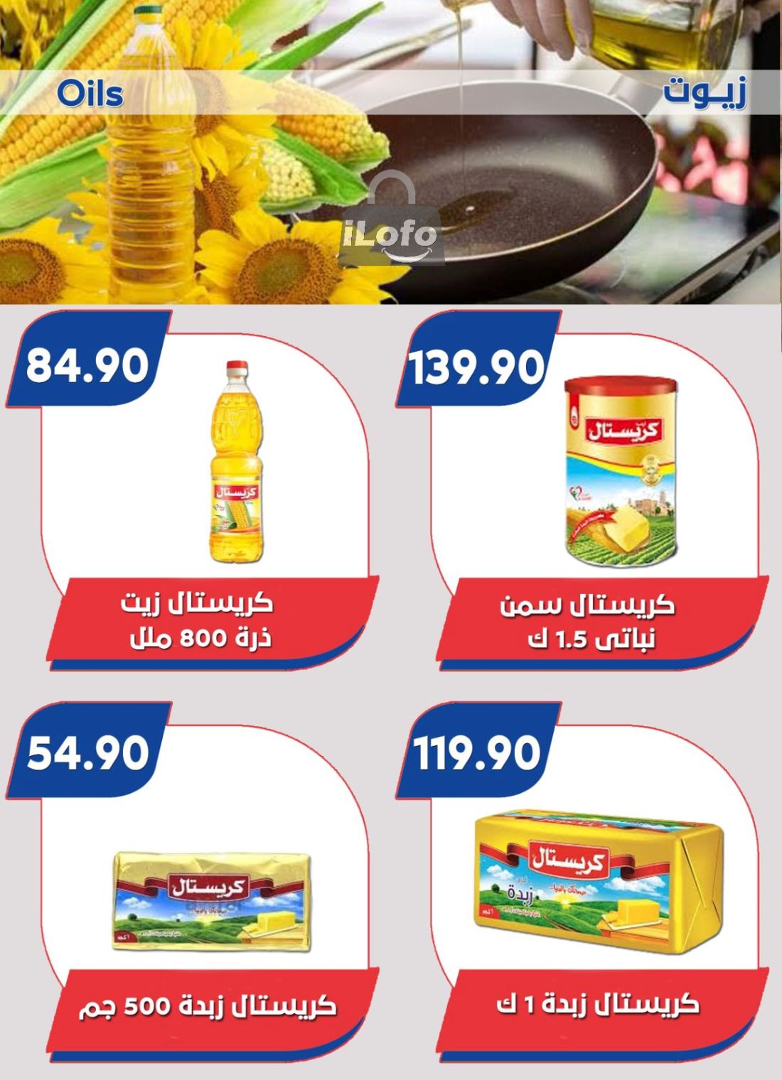 Page 29 at Summer Deals at Bassem Market Helioplis & Rehab